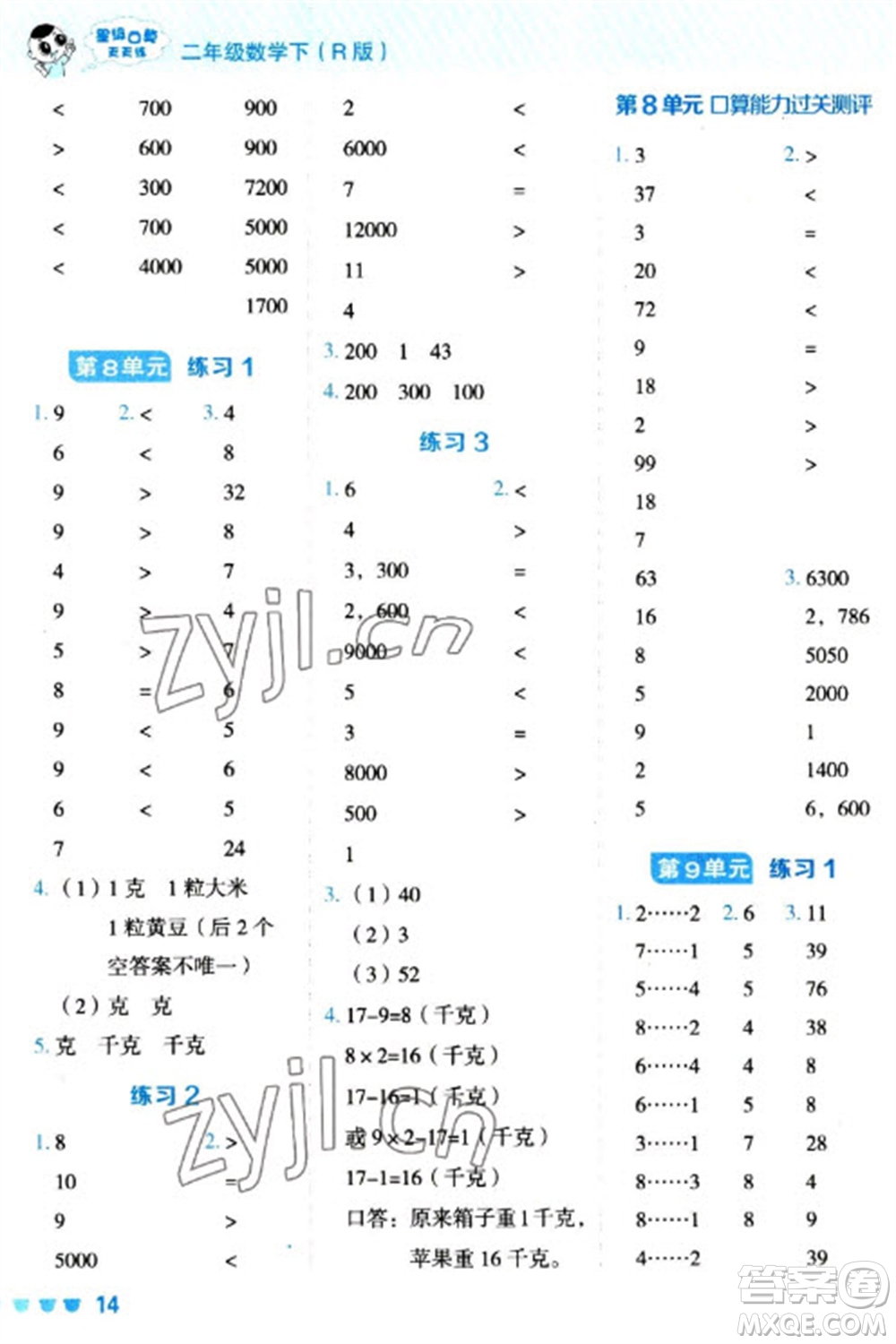 安徽教育出版社2023星級(jí)口算天天練二年級(jí)下冊數(shù)學(xué)人教版參考答案