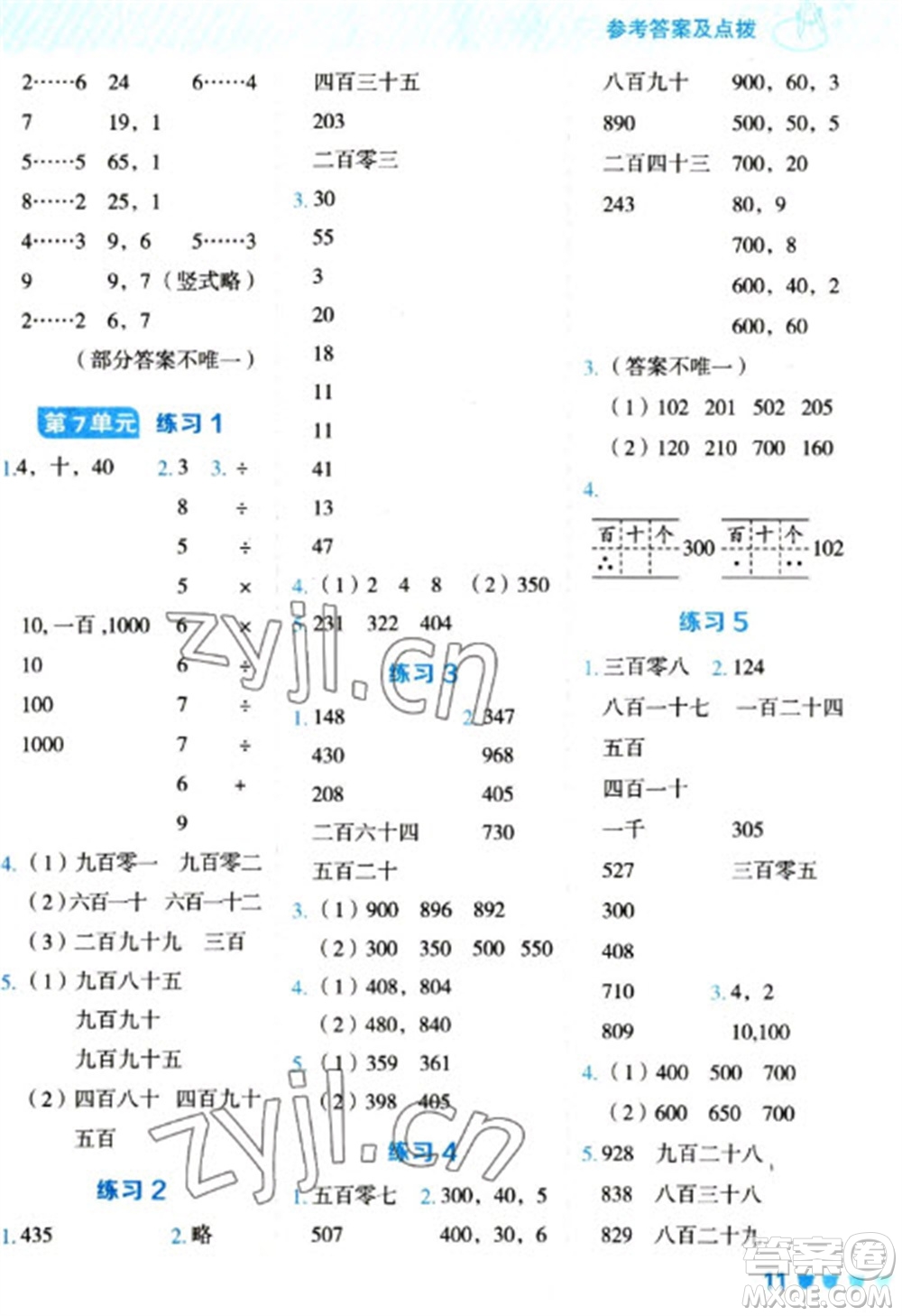 安徽教育出版社2023星級(jí)口算天天練二年級(jí)下冊數(shù)學(xué)人教版參考答案