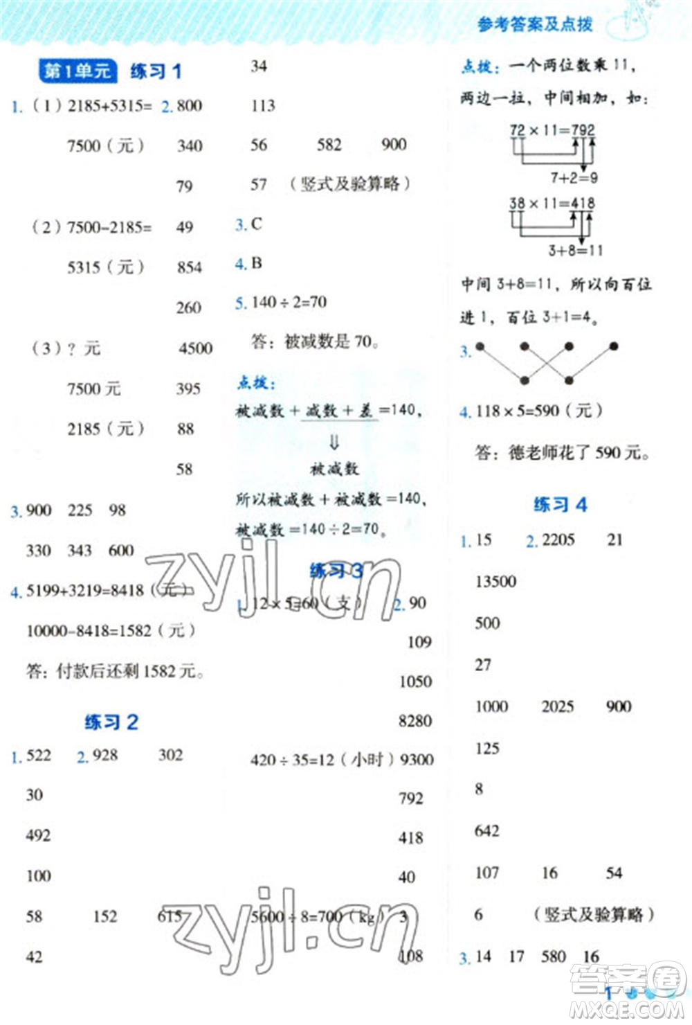 安徽教育出版社2023星級口算天天練四年級下冊數(shù)學(xué)人教版參考答案
