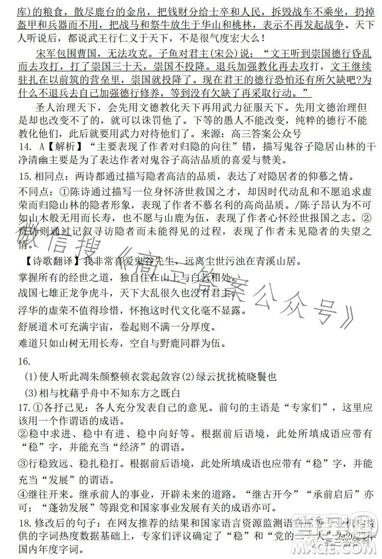 邕衡金卷廣西2023屆高三一輪復(fù)習(xí)診斷性聯(lián)考語(yǔ)文試卷答案