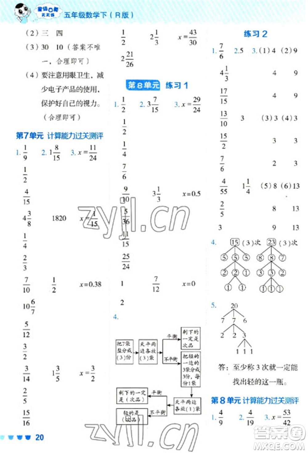 安徽教育出版社2023星級(jí)口算天天練五年級(jí)下冊(cè)數(shù)學(xué)人教版參考答案