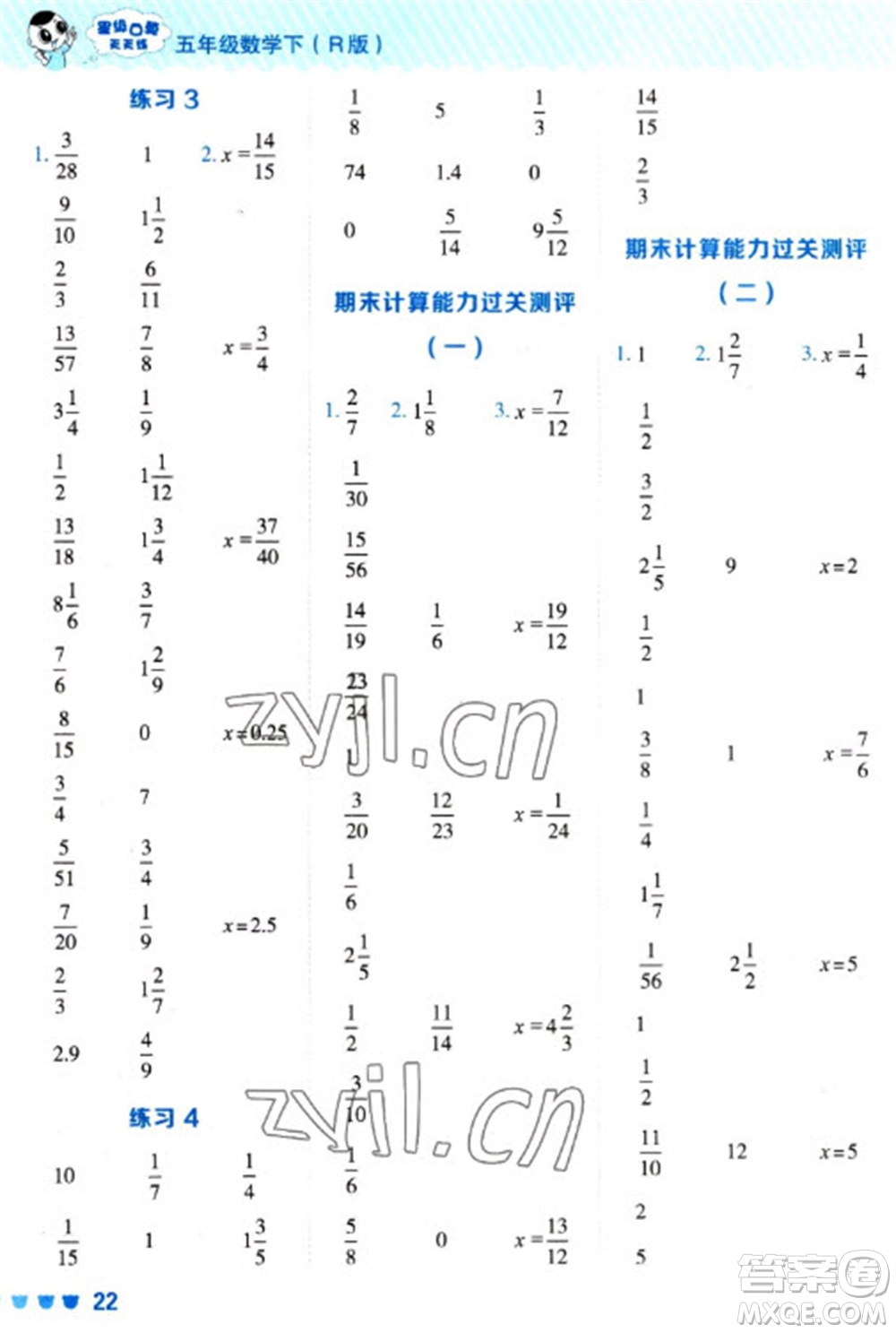 安徽教育出版社2023星級(jí)口算天天練五年級(jí)下冊(cè)數(shù)學(xué)人教版參考答案