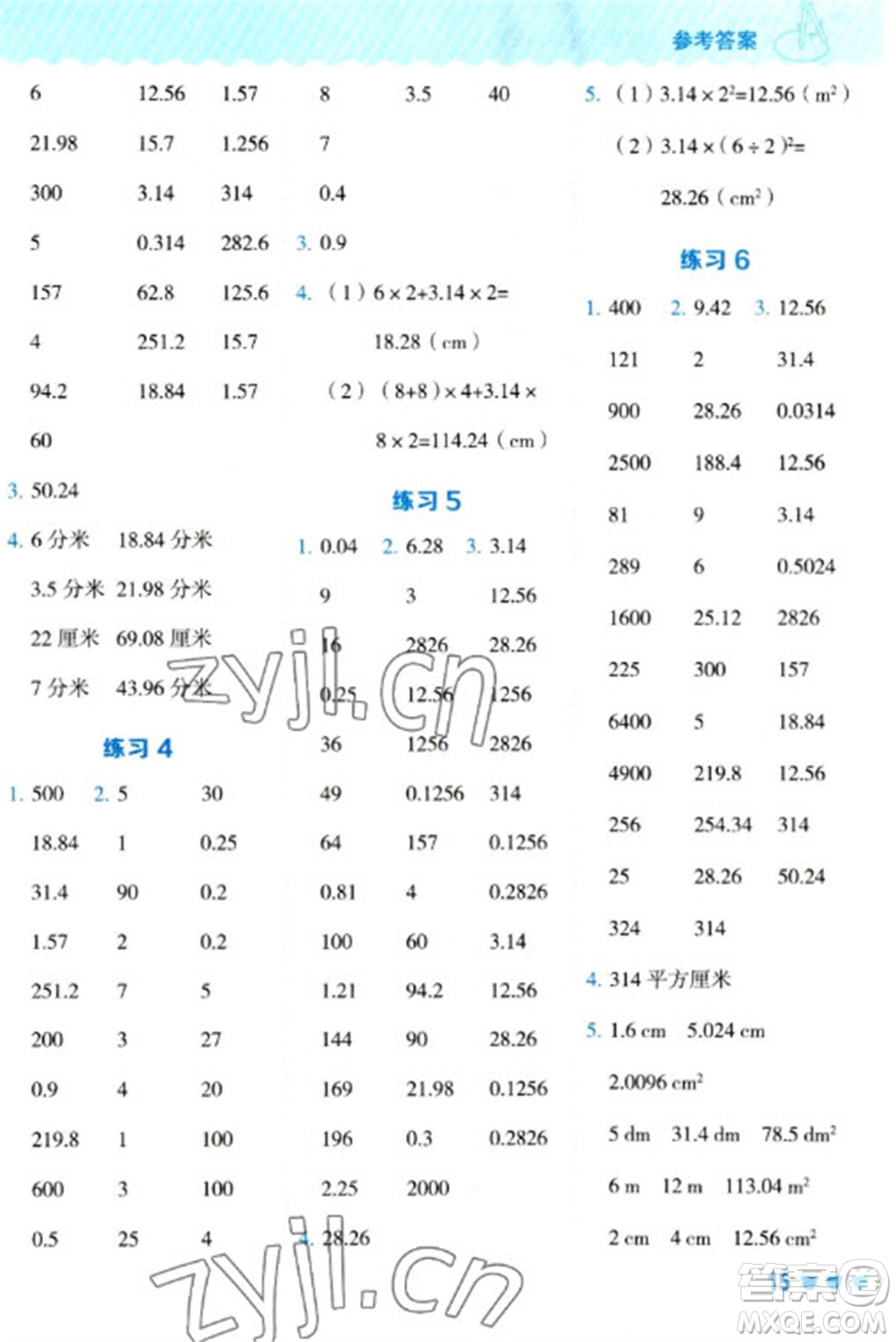 安徽教育出版社2023星級(jí)口算天天練五年級(jí)下冊(cè)數(shù)學(xué)蘇教版參考答案