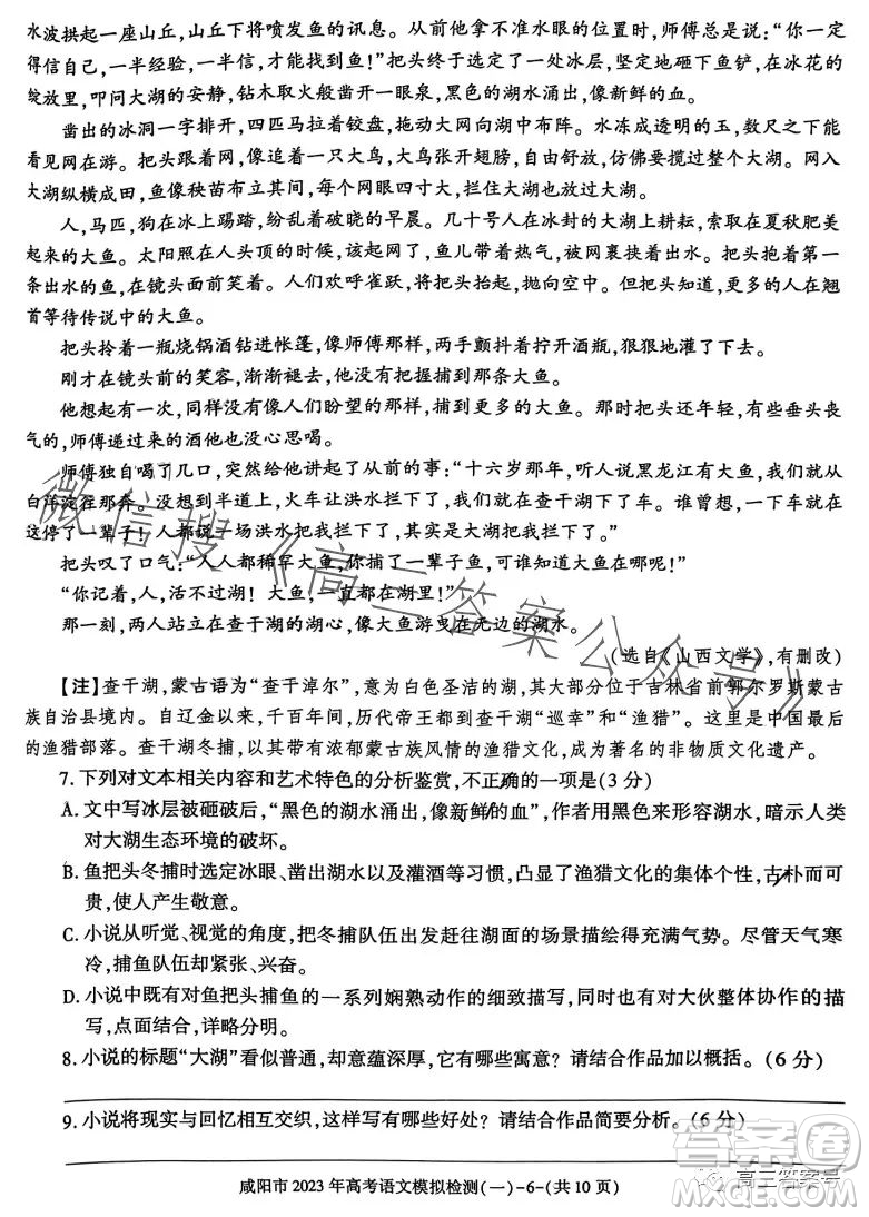 咸陽市2023年高考模擬檢測一語文試卷答案
