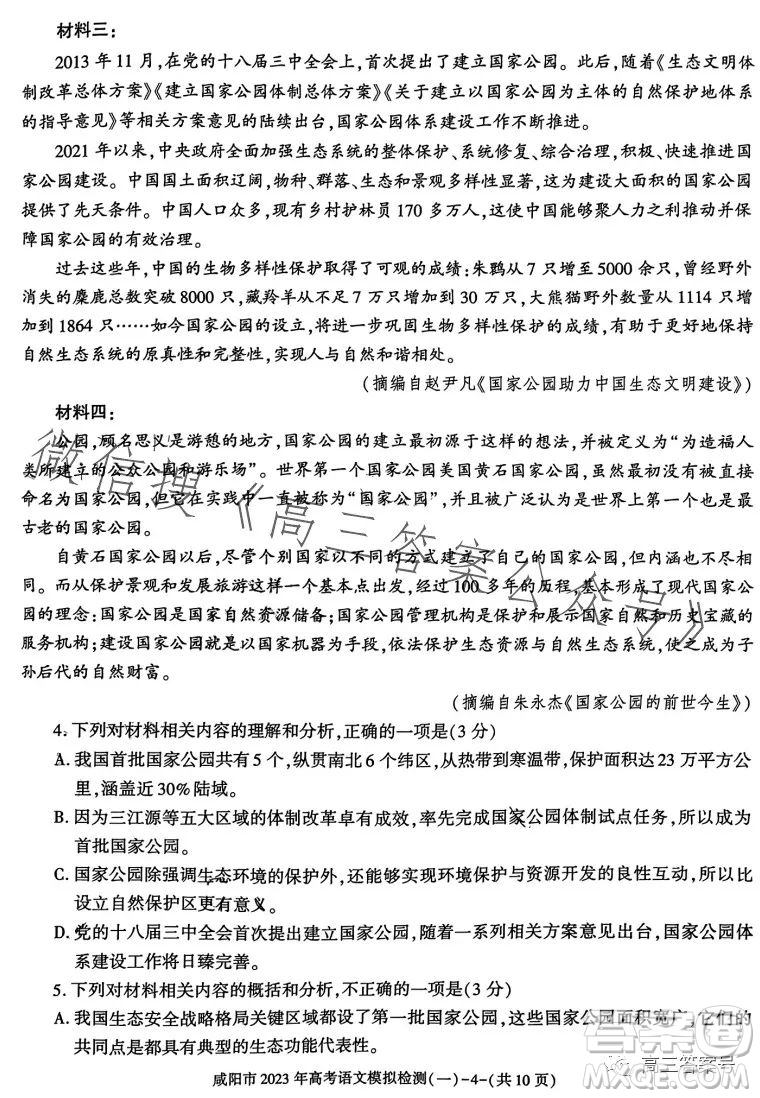 咸陽市2023年高考模擬檢測一語文試卷答案