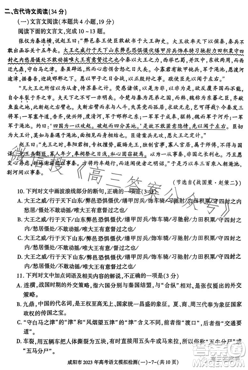咸陽市2023年高考模擬檢測一語文試卷答案