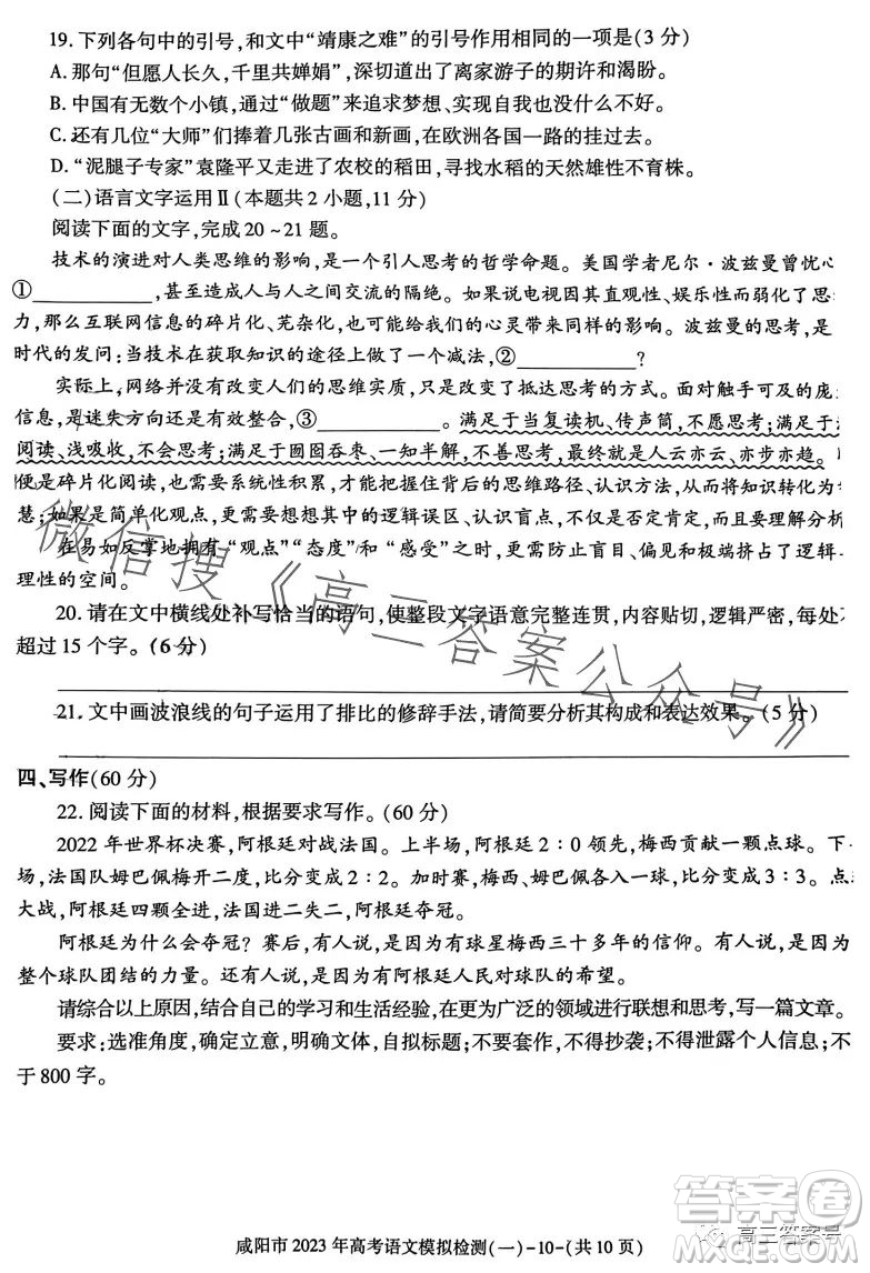 咸陽市2023年高考模擬檢測一語文試卷答案