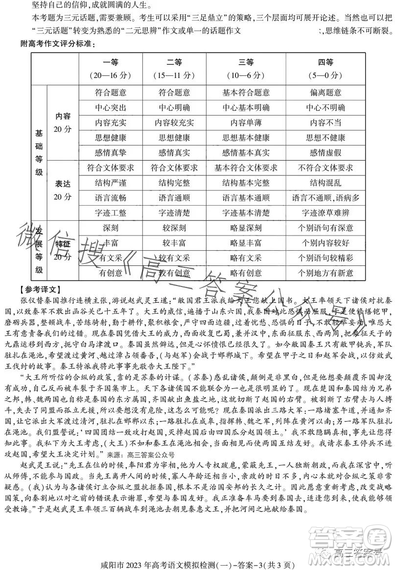咸陽市2023年高考模擬檢測一語文試卷答案