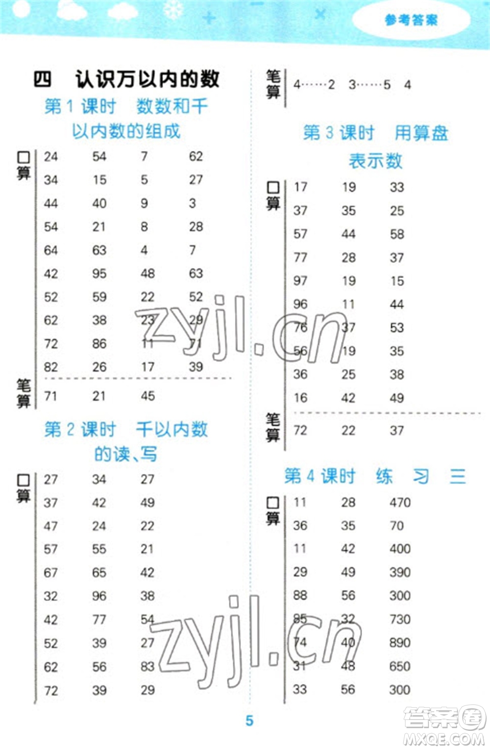 地質(zhì)出版社2023口算大通關二年級下冊數(shù)學蘇教版參考答案