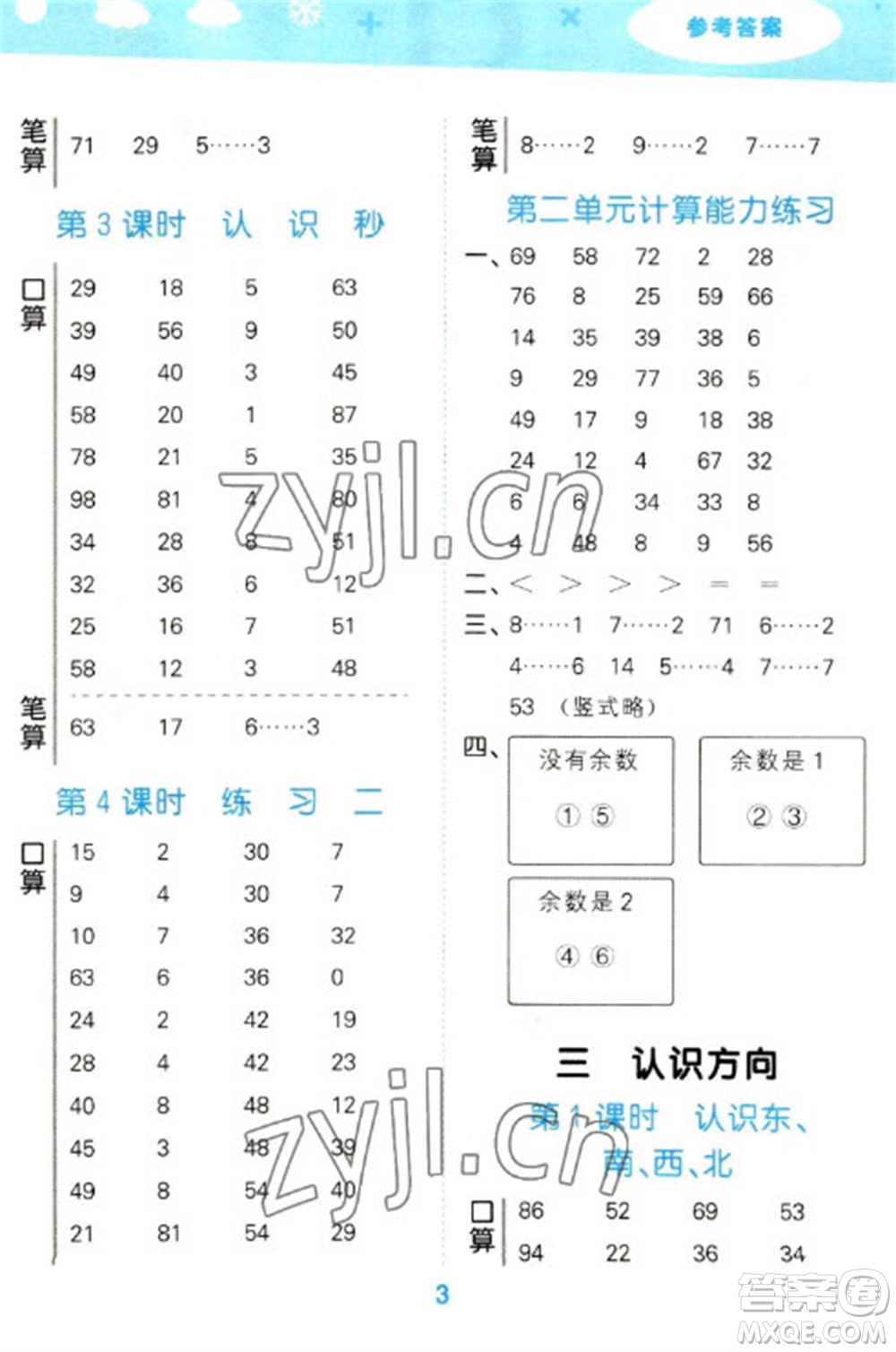 地質(zhì)出版社2023口算大通關二年級下冊數(shù)學蘇教版參考答案