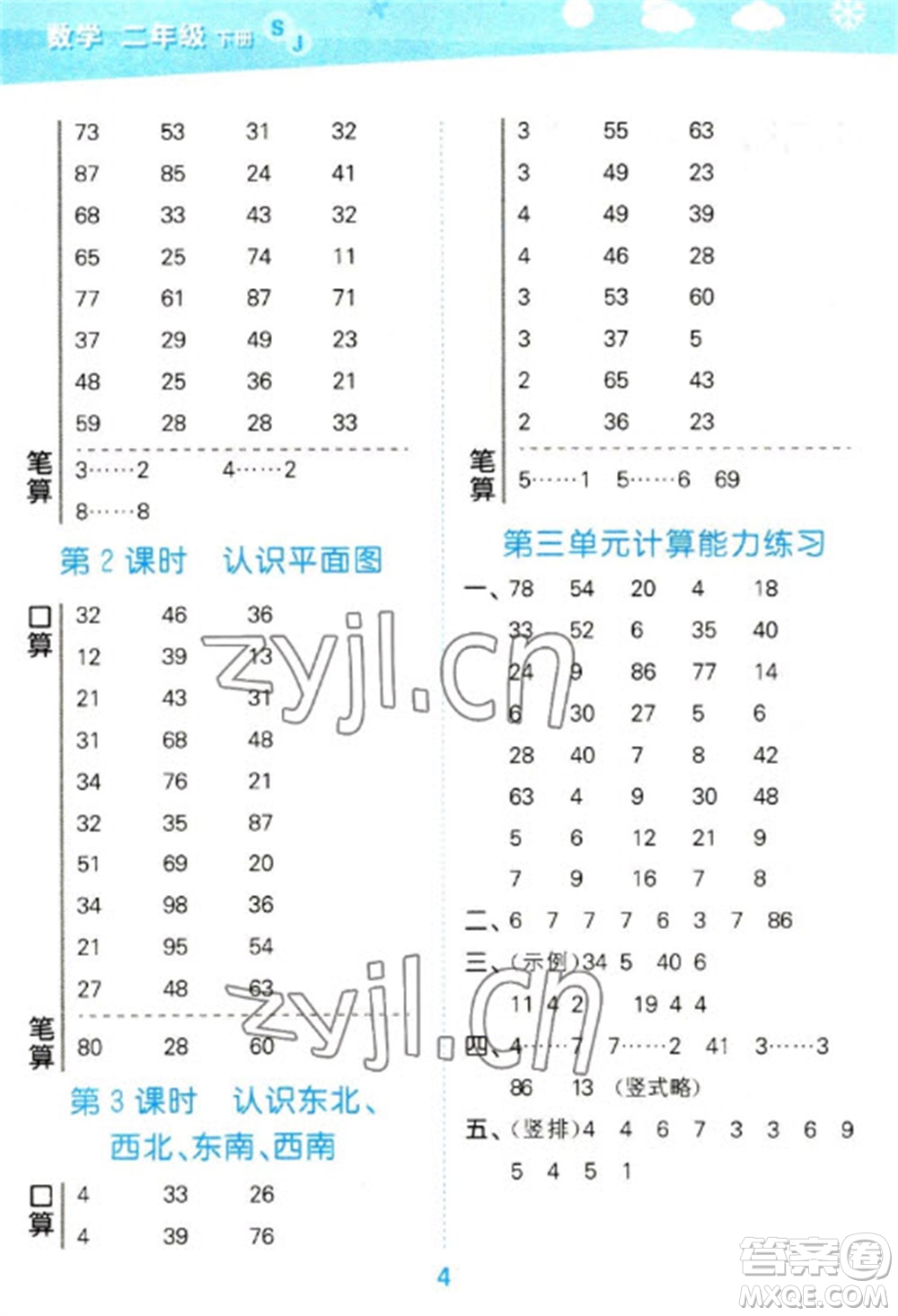 地質(zhì)出版社2023口算大通關二年級下冊數(shù)學蘇教版參考答案