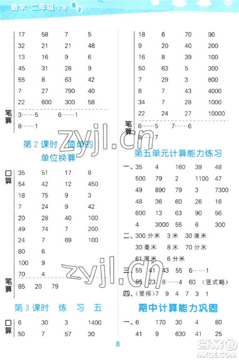 地質(zhì)出版社2023口算大通關二年級下冊數(shù)學蘇教版參考答案