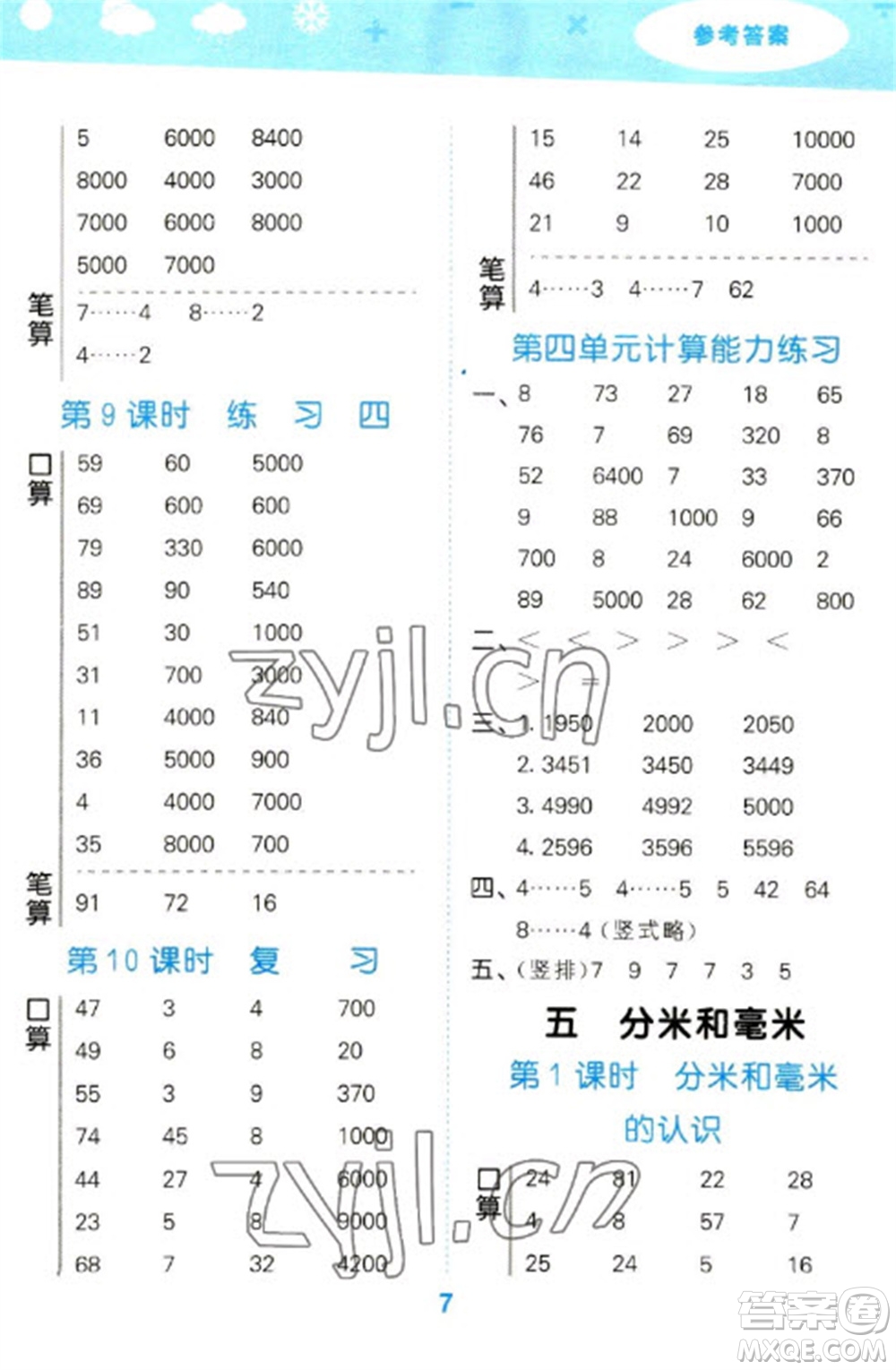 地質(zhì)出版社2023口算大通關二年級下冊數(shù)學蘇教版參考答案