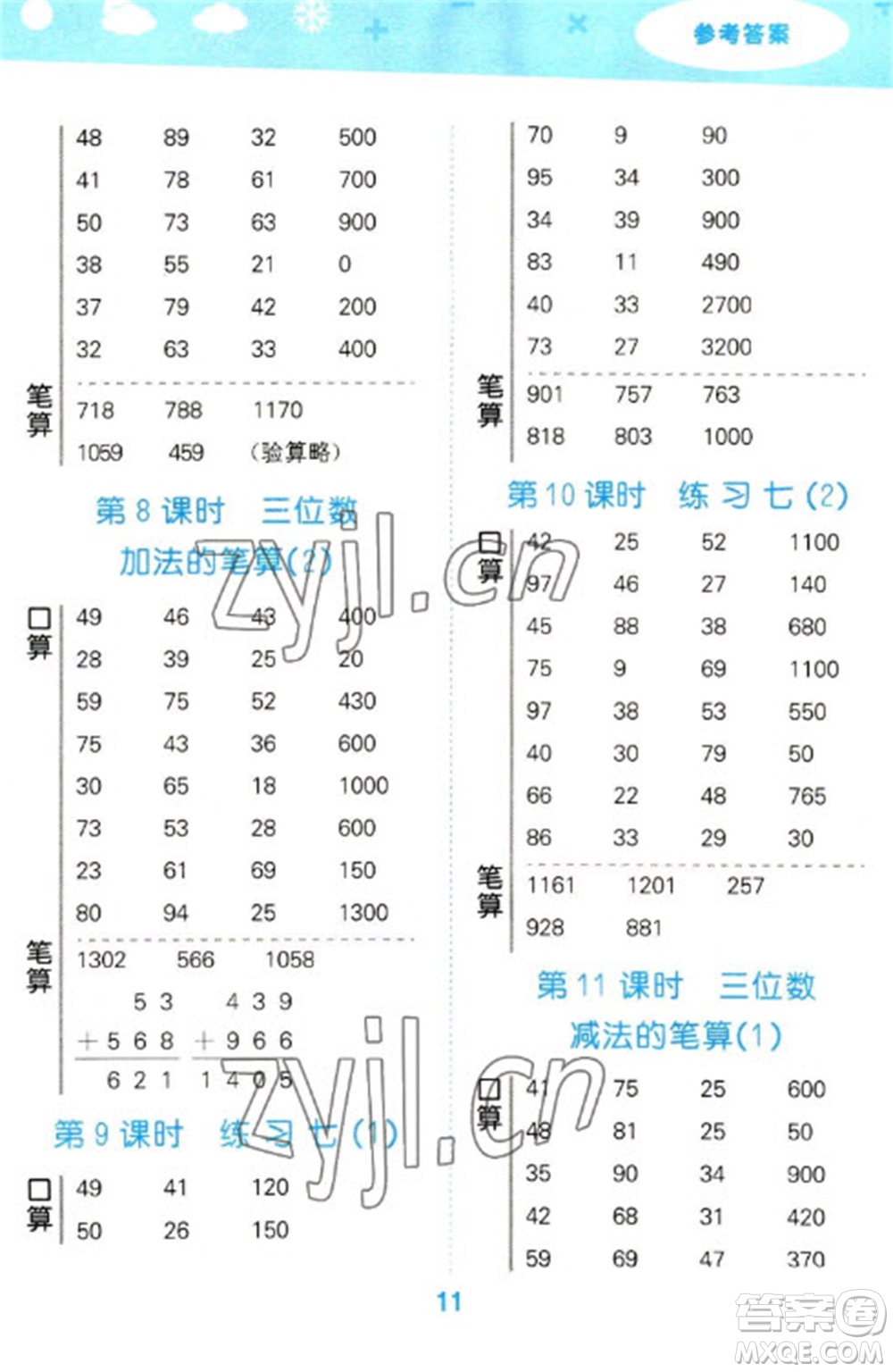 地質(zhì)出版社2023口算大通關二年級下冊數(shù)學蘇教版參考答案