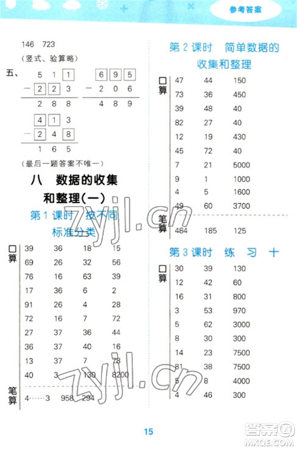 地質(zhì)出版社2023口算大通關二年級下冊數(shù)學蘇教版參考答案