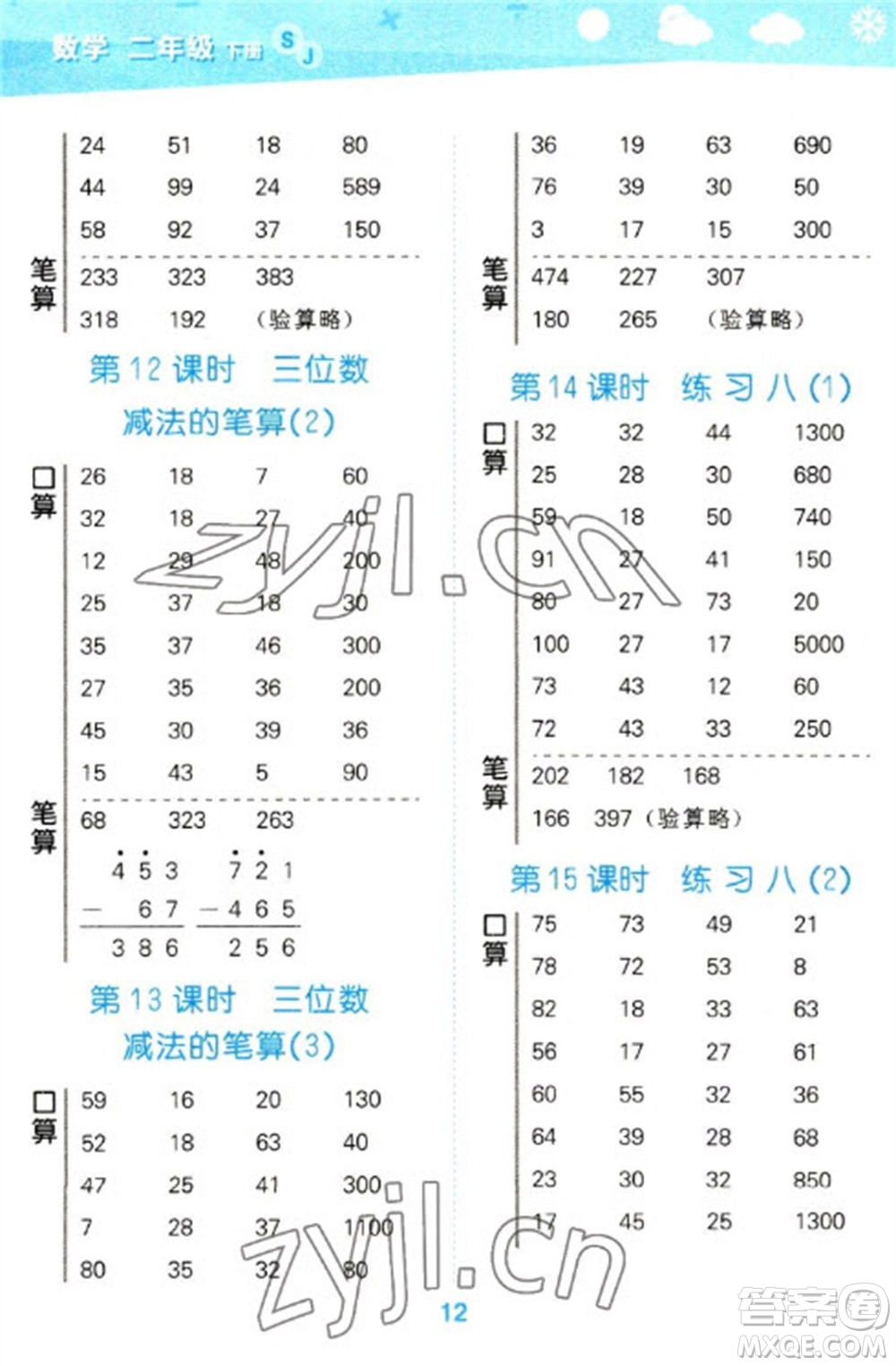 地質(zhì)出版社2023口算大通關二年級下冊數(shù)學蘇教版參考答案