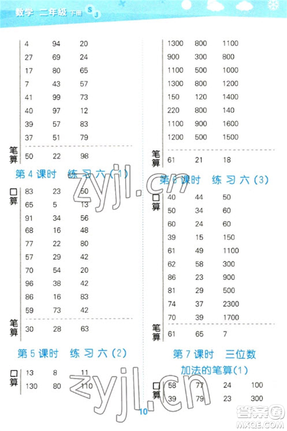 地質(zhì)出版社2023口算大通關二年級下冊數(shù)學蘇教版參考答案