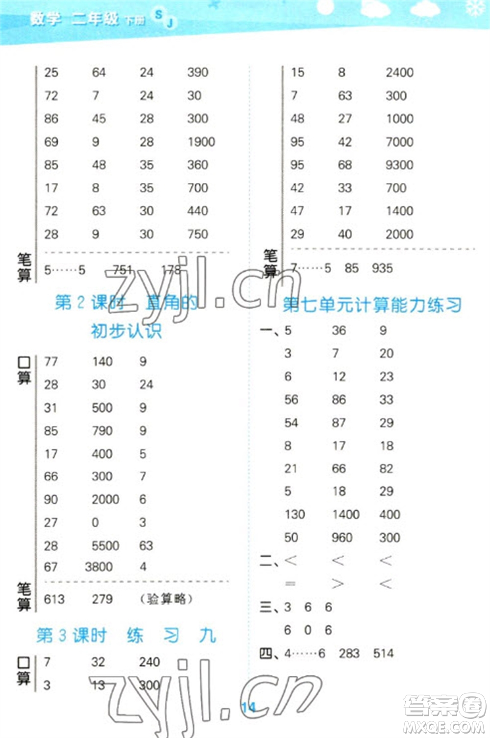 地質(zhì)出版社2023口算大通關二年級下冊數(shù)學蘇教版參考答案