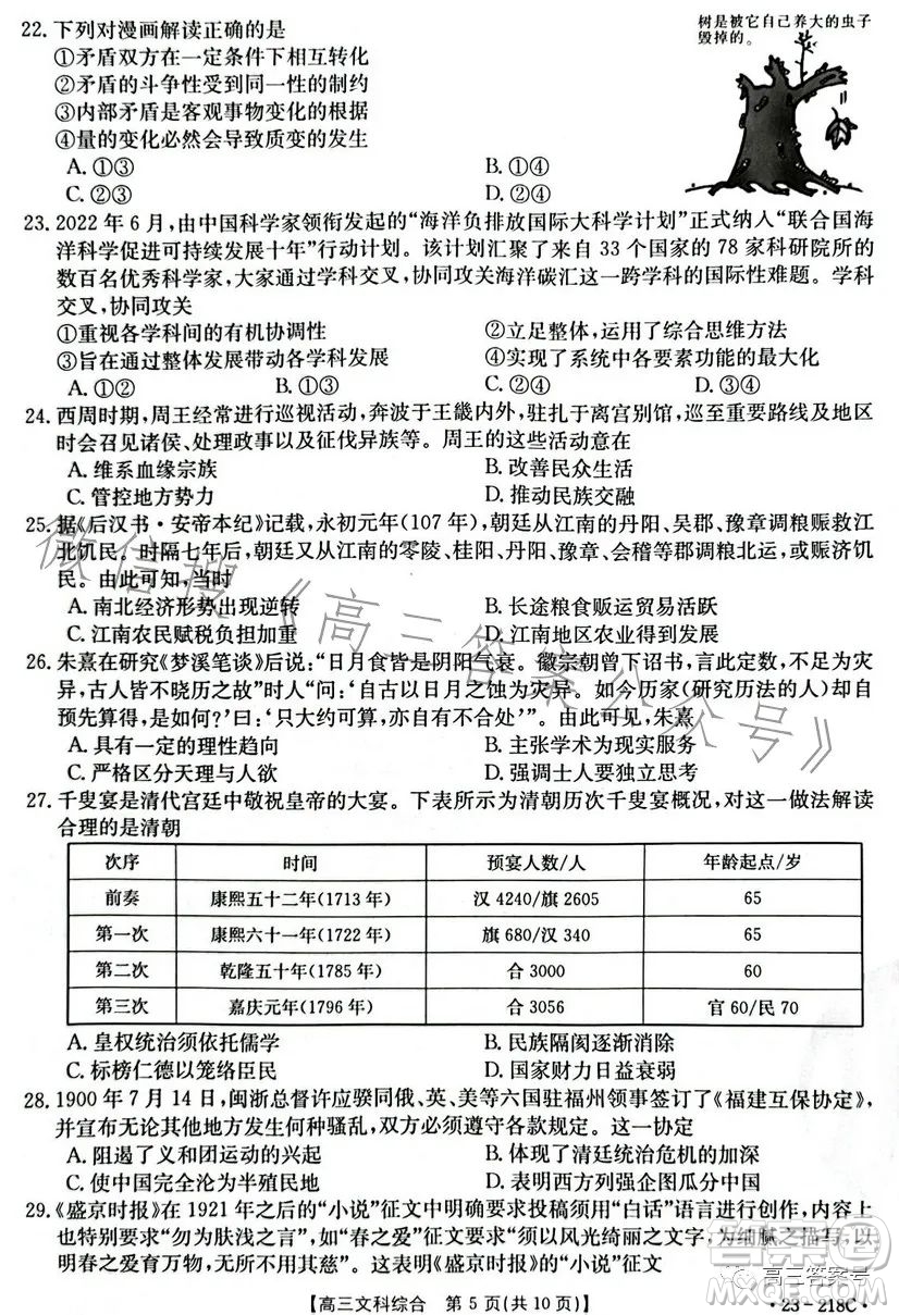 榆林市2022-2023年度高三第一次模擬檢測文科綜合試卷答案