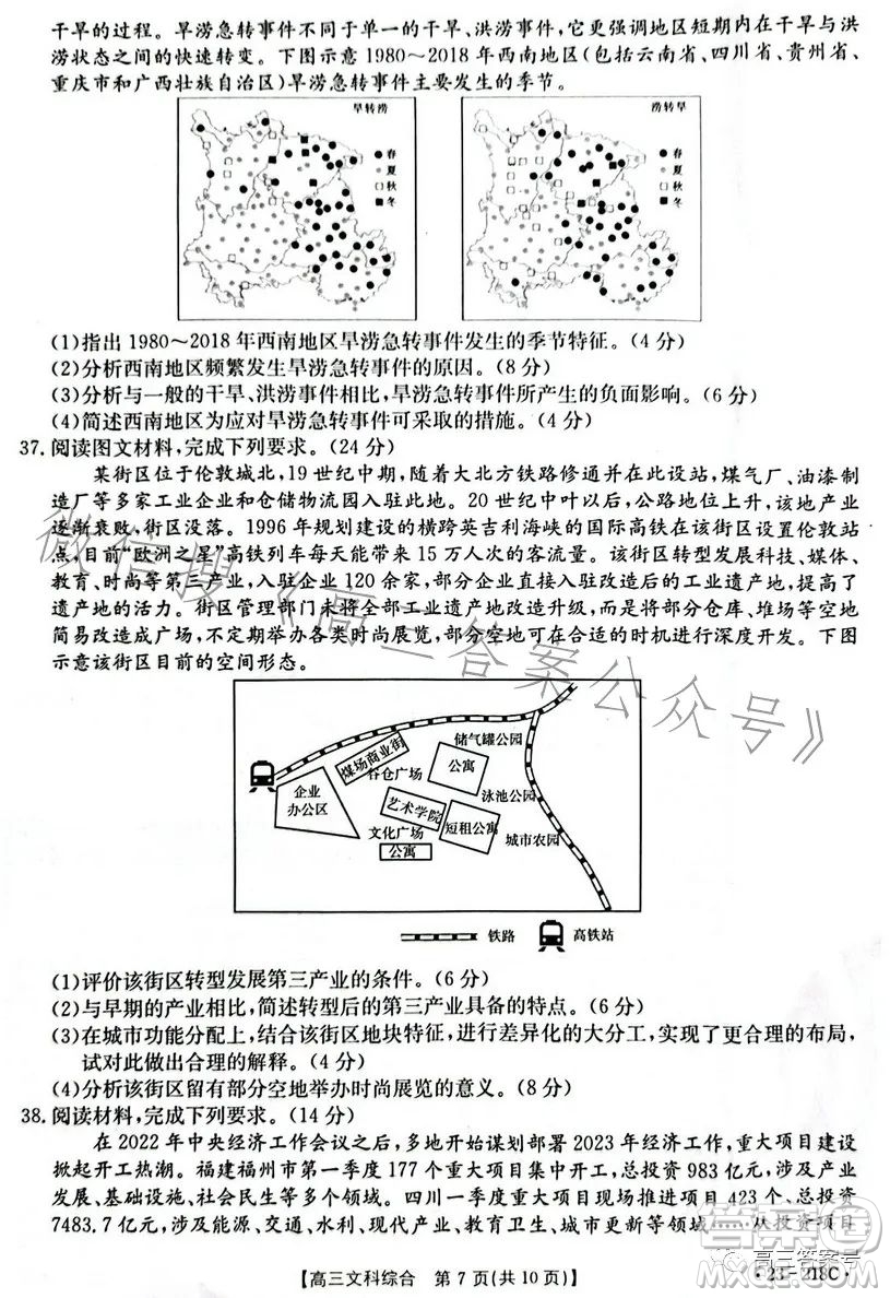 榆林市2022-2023年度高三第一次模擬檢測文科綜合試卷答案