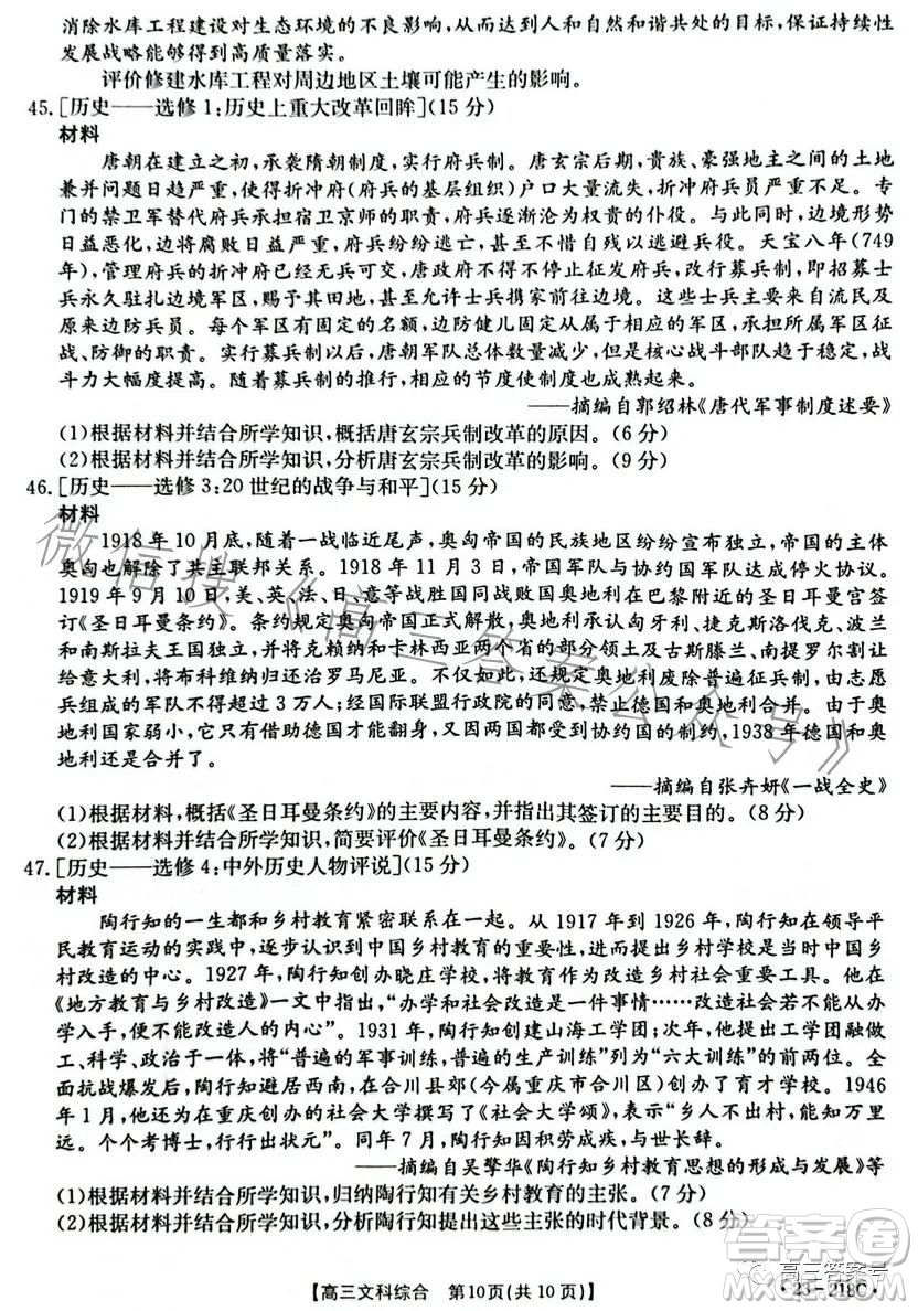 榆林市2022-2023年度高三第一次模擬檢測文科綜合試卷答案