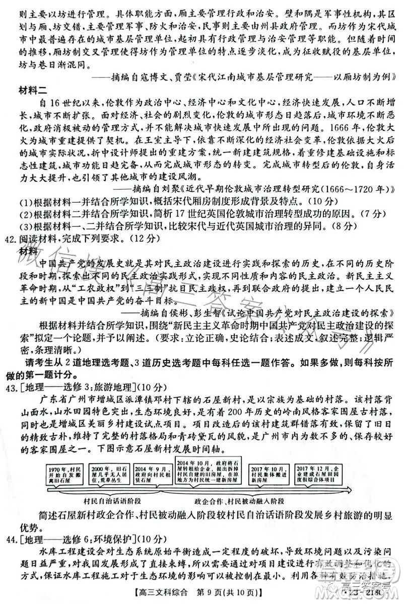 榆林市2022-2023年度高三第一次模擬檢測文科綜合試卷答案