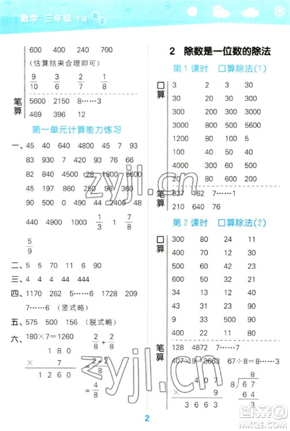 教育科學出版社2023口算大通關三年級下冊數(shù)學人教版參考答案