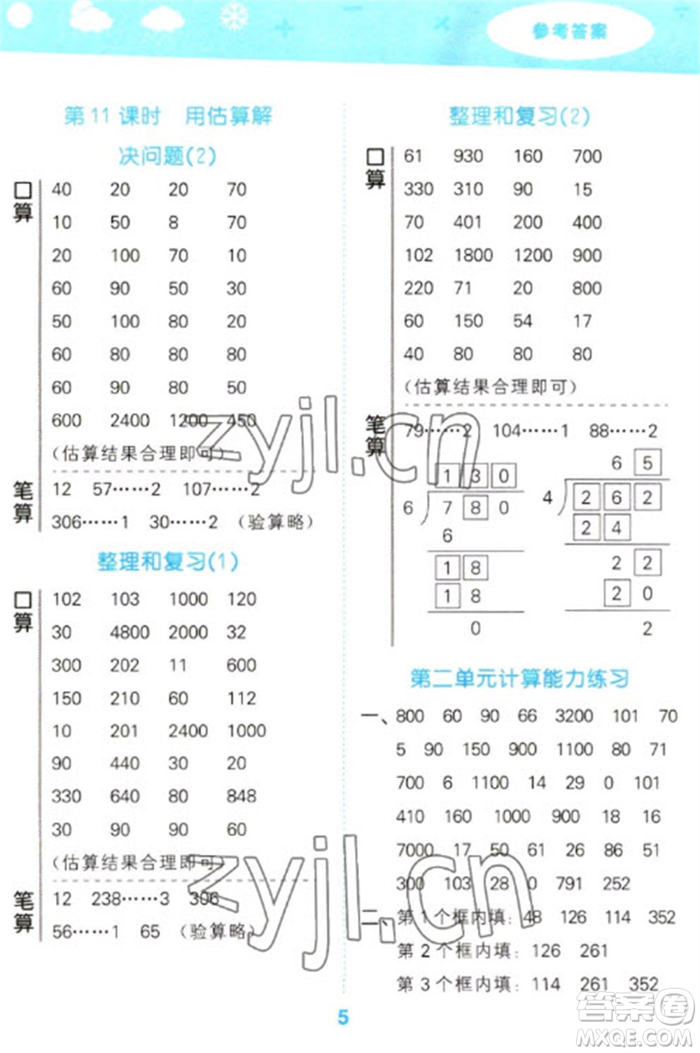 教育科學出版社2023口算大通關三年級下冊數(shù)學人教版參考答案