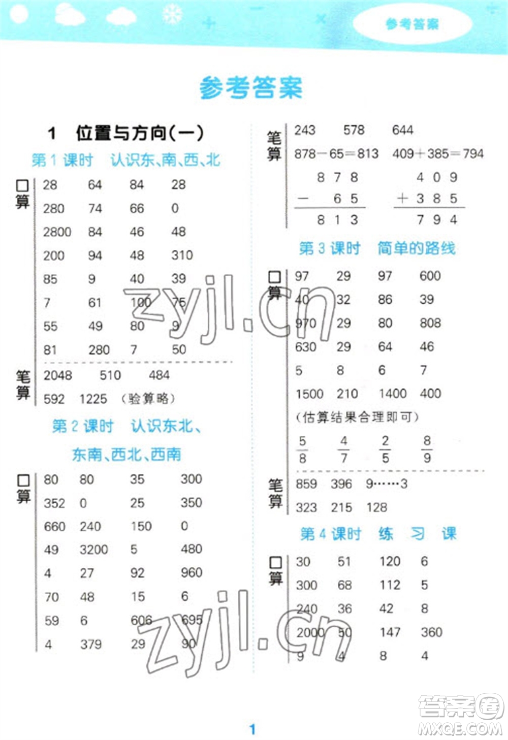 教育科學出版社2023口算大通關三年級下冊數(shù)學人教版參考答案