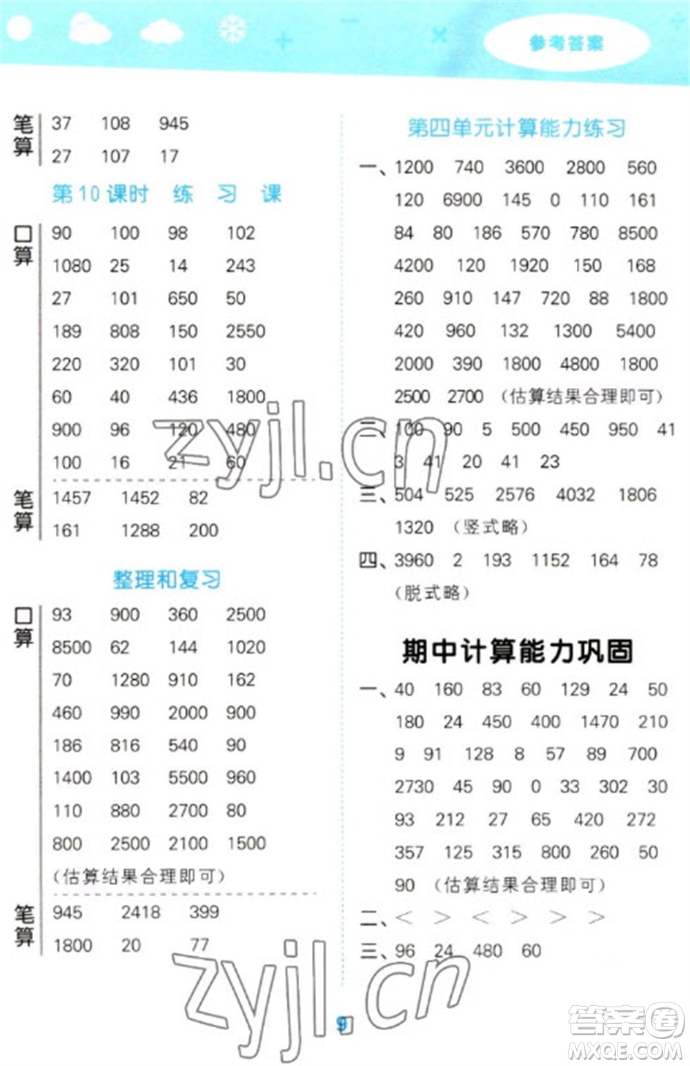 教育科學出版社2023口算大通關三年級下冊數(shù)學人教版參考答案