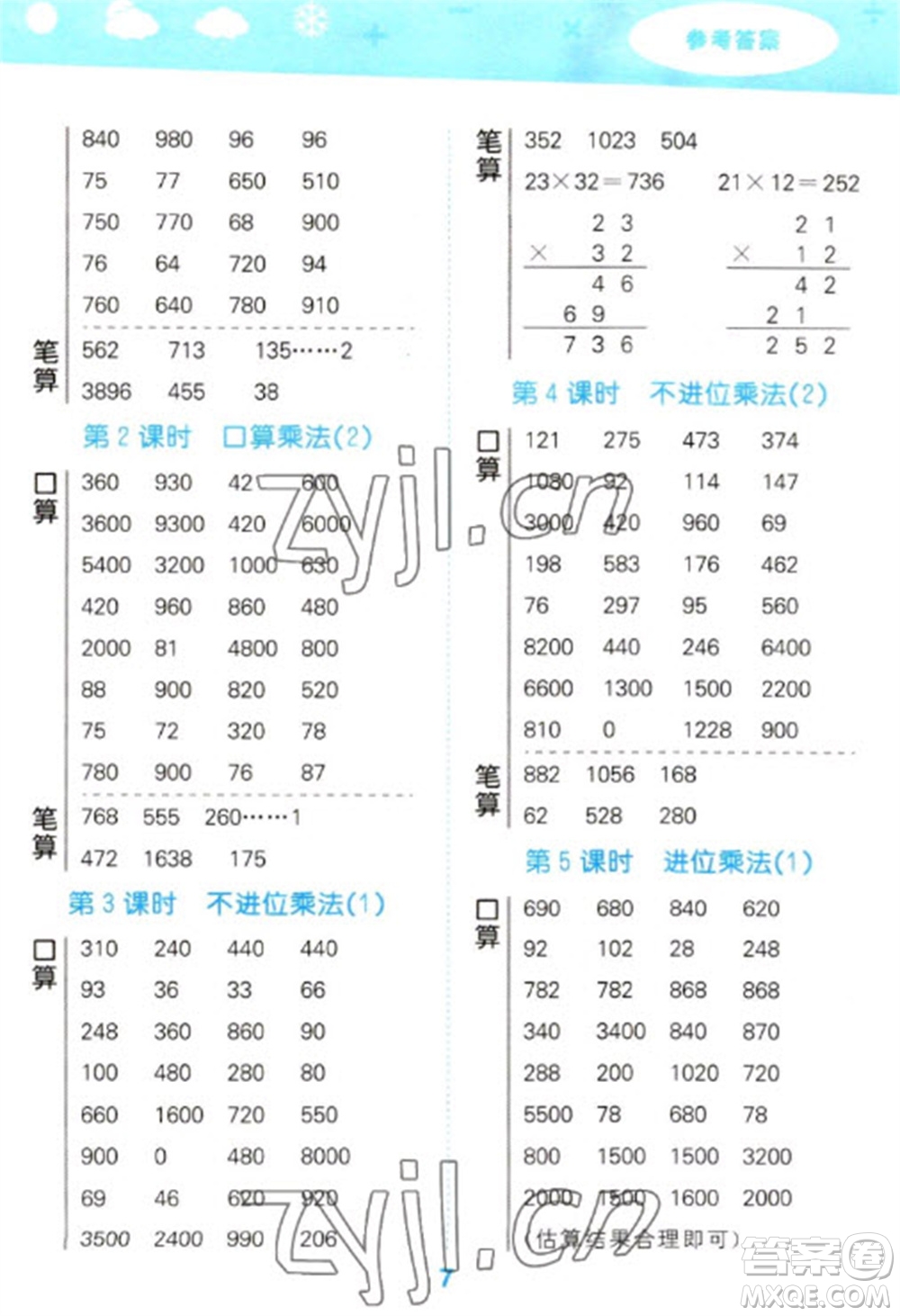 教育科學出版社2023口算大通關三年級下冊數(shù)學人教版參考答案