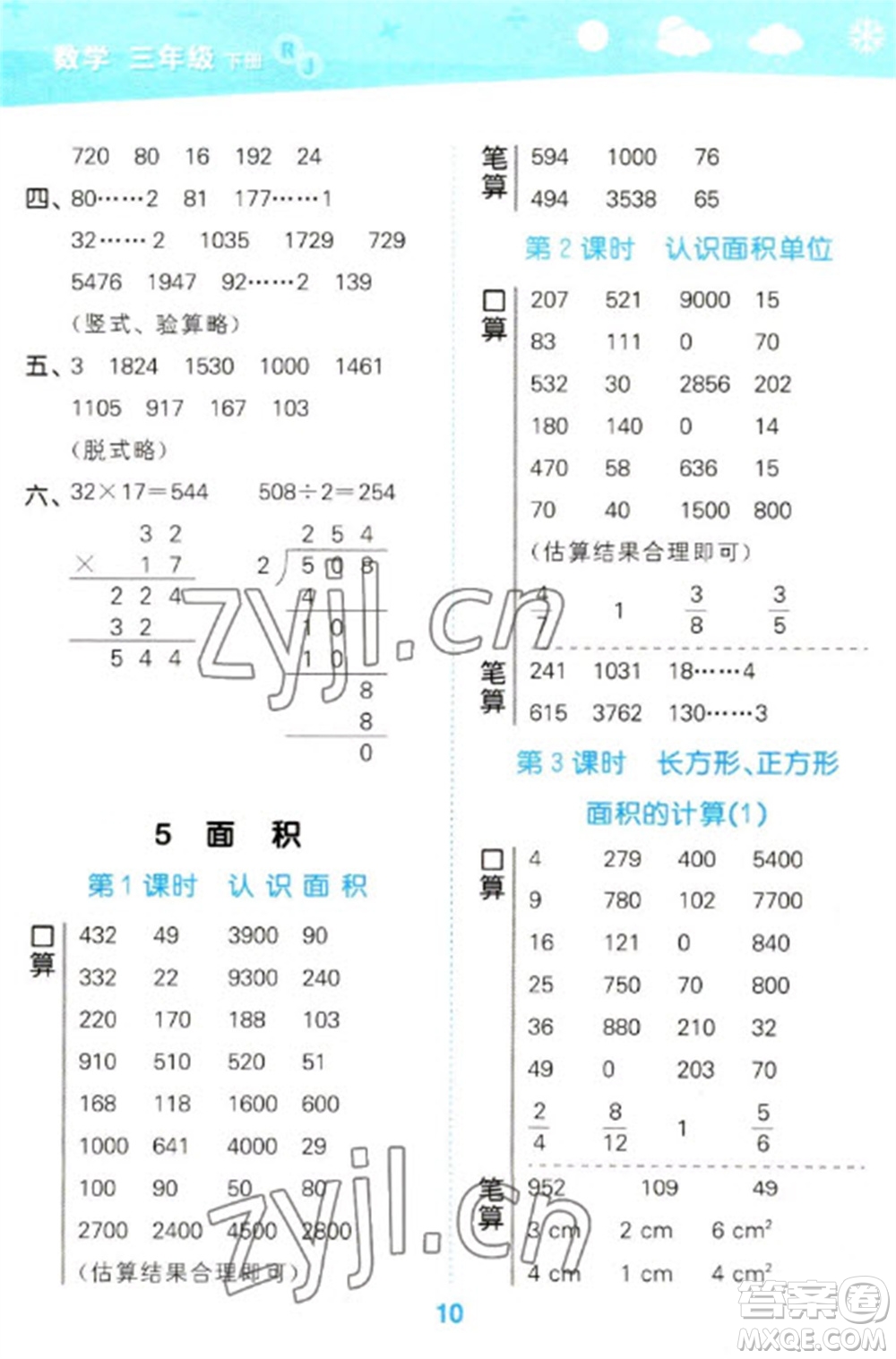 教育科學出版社2023口算大通關三年級下冊數(shù)學人教版參考答案