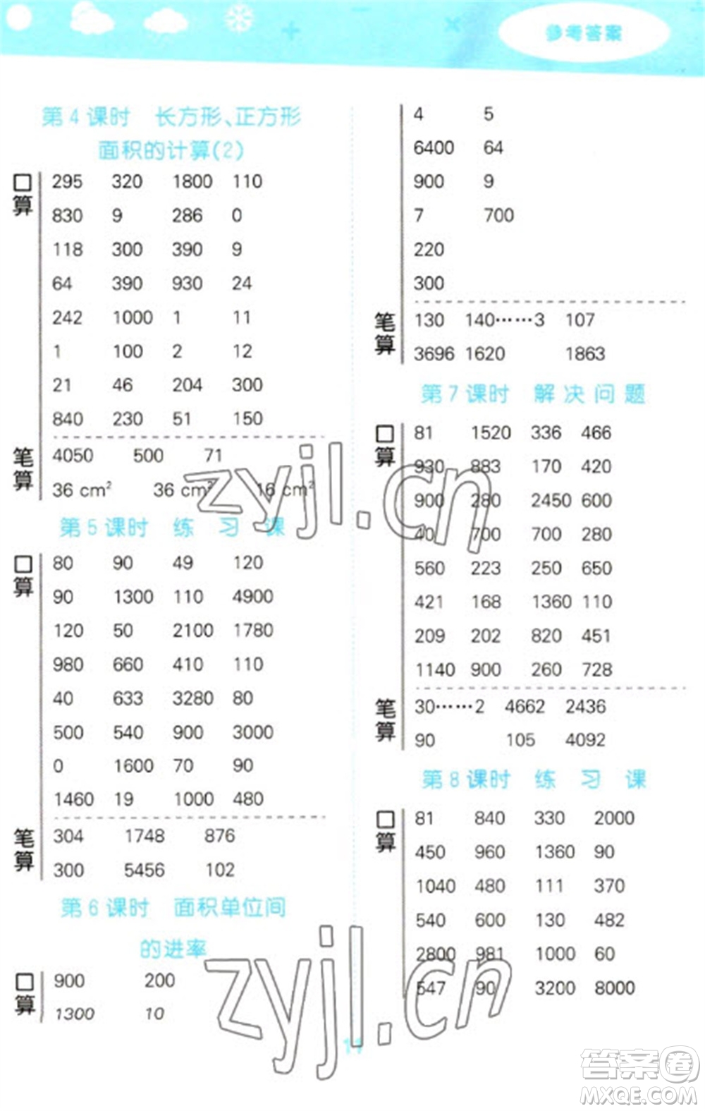 教育科學出版社2023口算大通關三年級下冊數(shù)學人教版參考答案
