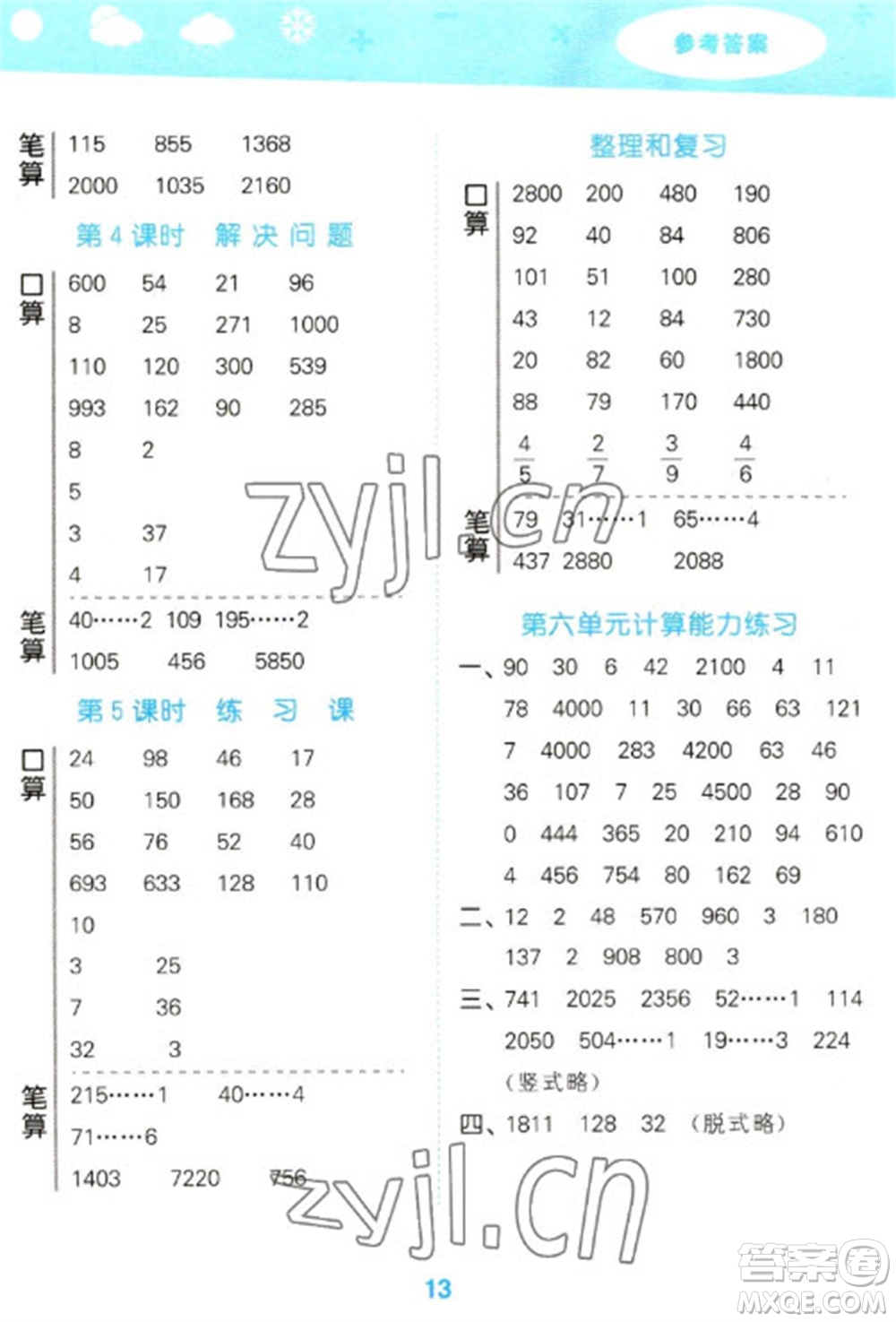 教育科學出版社2023口算大通關三年級下冊數(shù)學人教版參考答案