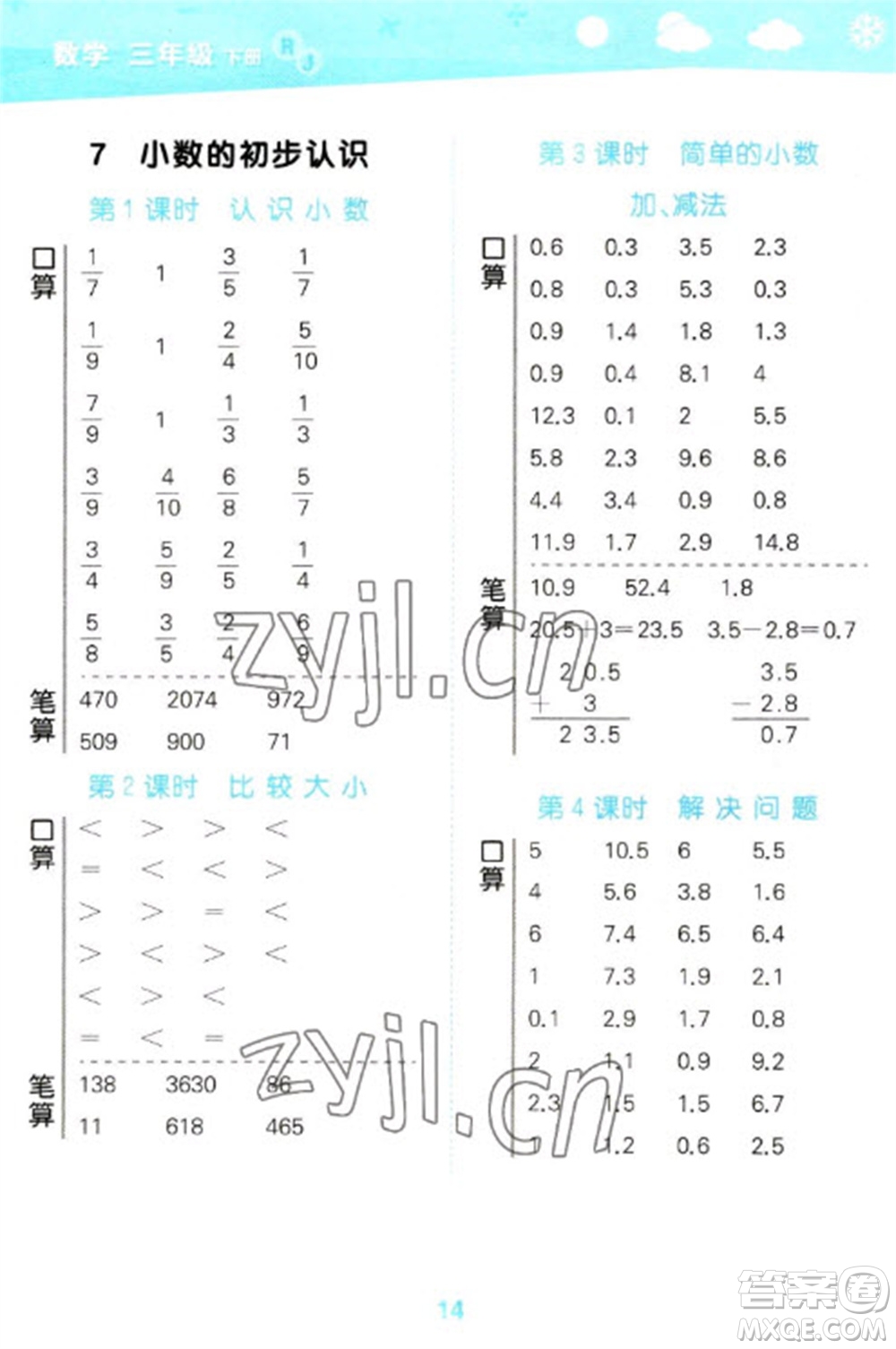 教育科學出版社2023口算大通關三年級下冊數(shù)學人教版參考答案