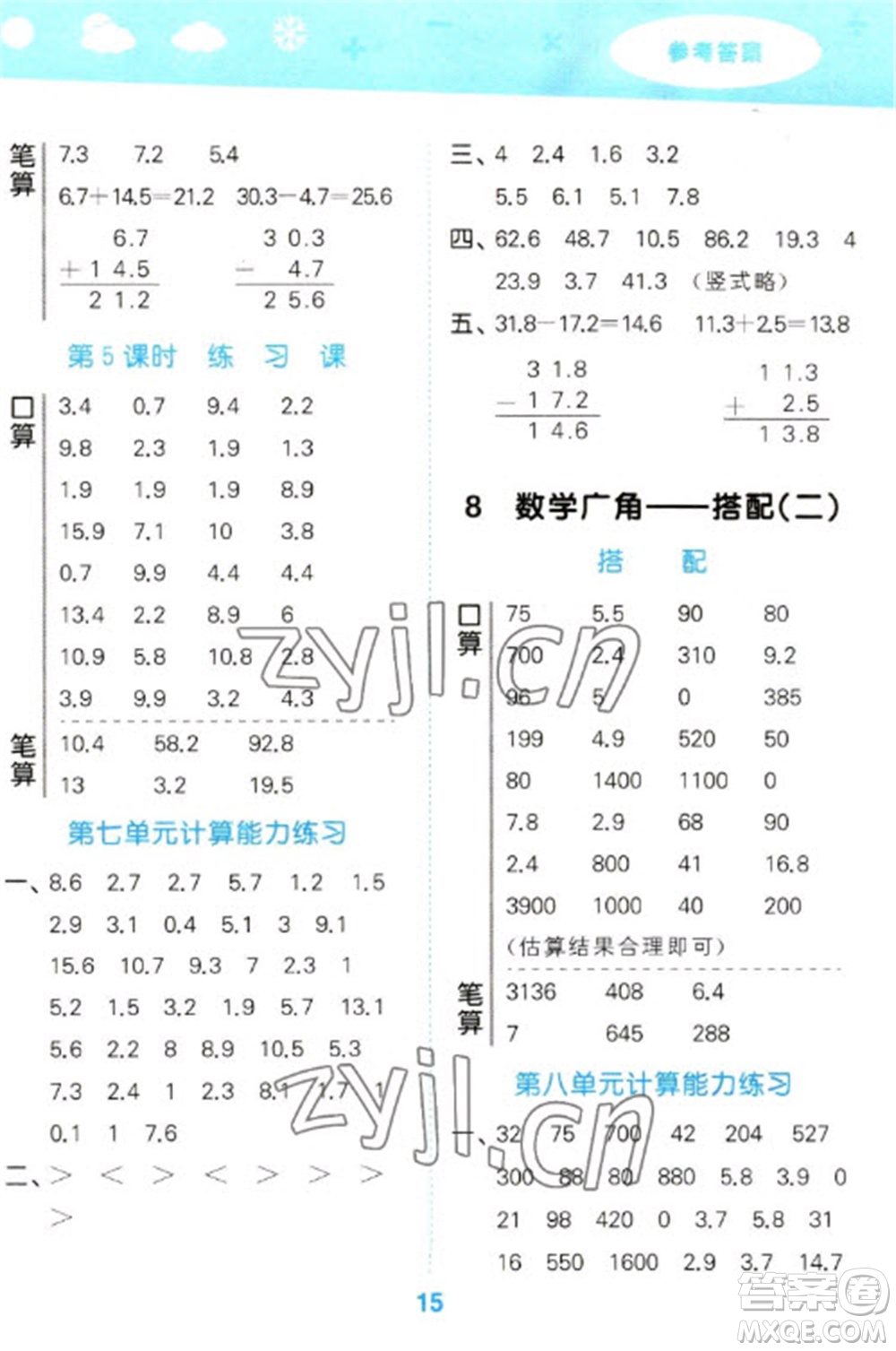 教育科學出版社2023口算大通關三年級下冊數(shù)學人教版參考答案
