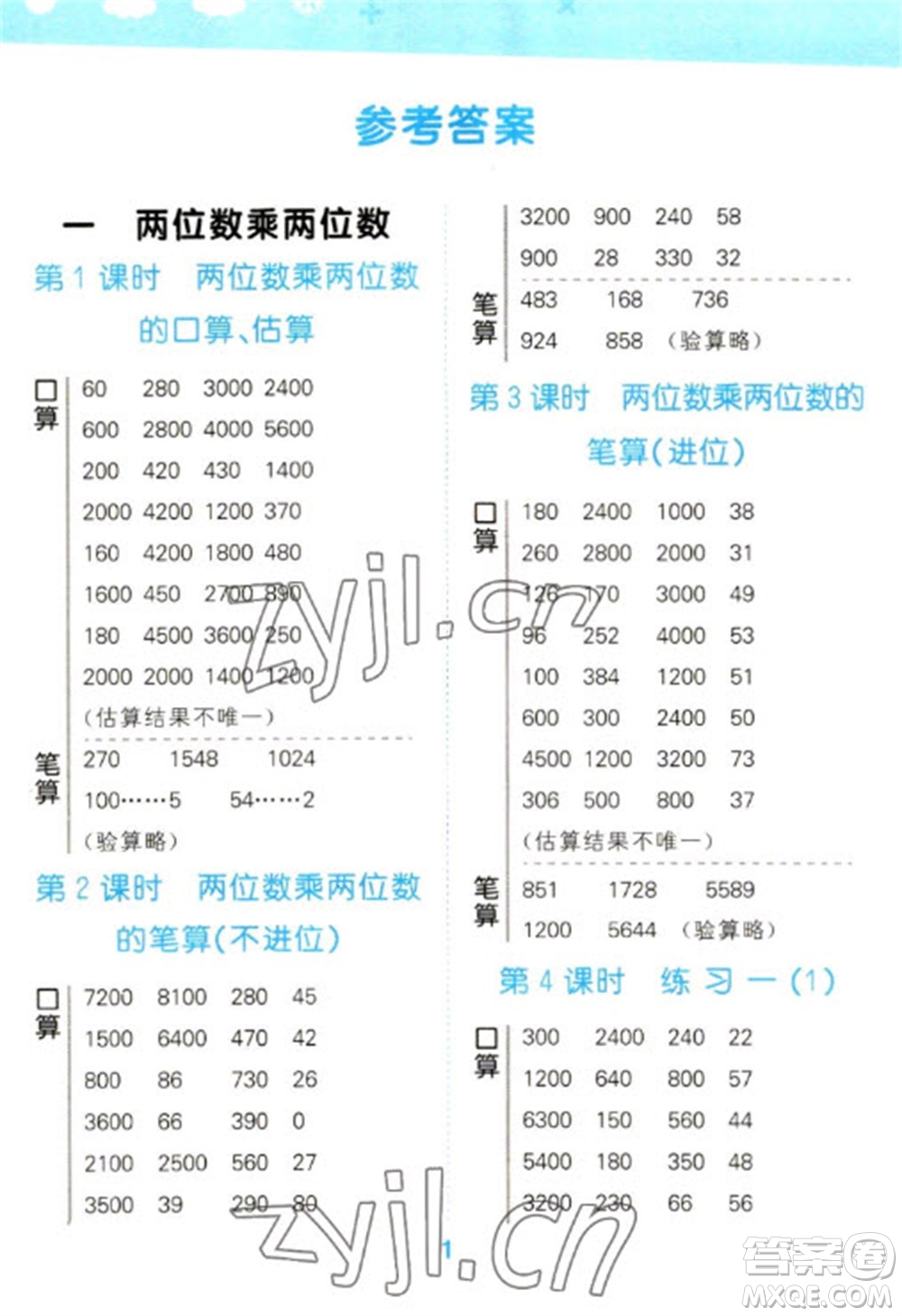 地質(zhì)出版社2023口算大通關(guān)三年級(jí)下冊(cè)數(shù)學(xué)蘇教版參考答案