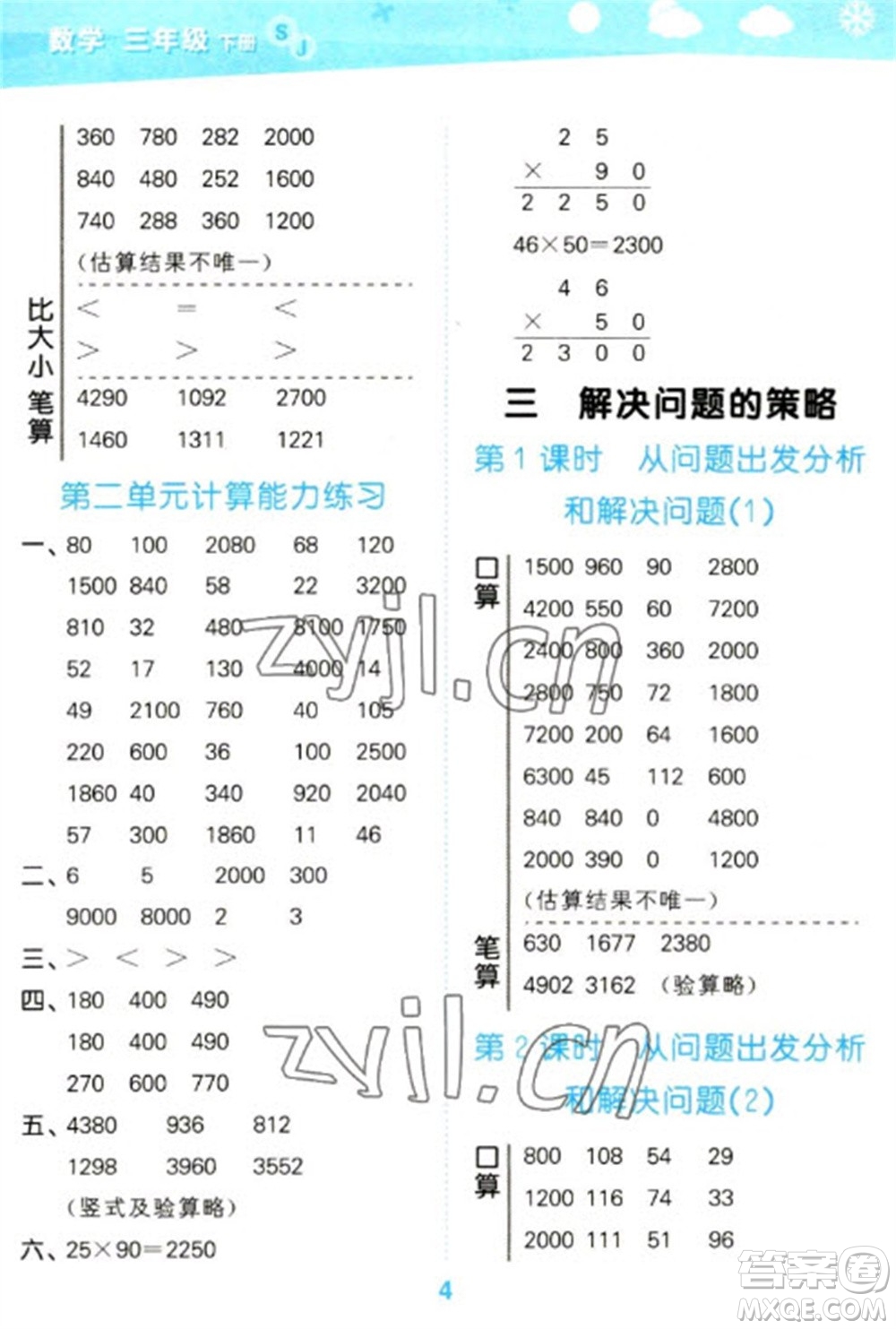 地質(zhì)出版社2023口算大通關(guān)三年級(jí)下冊(cè)數(shù)學(xué)蘇教版參考答案