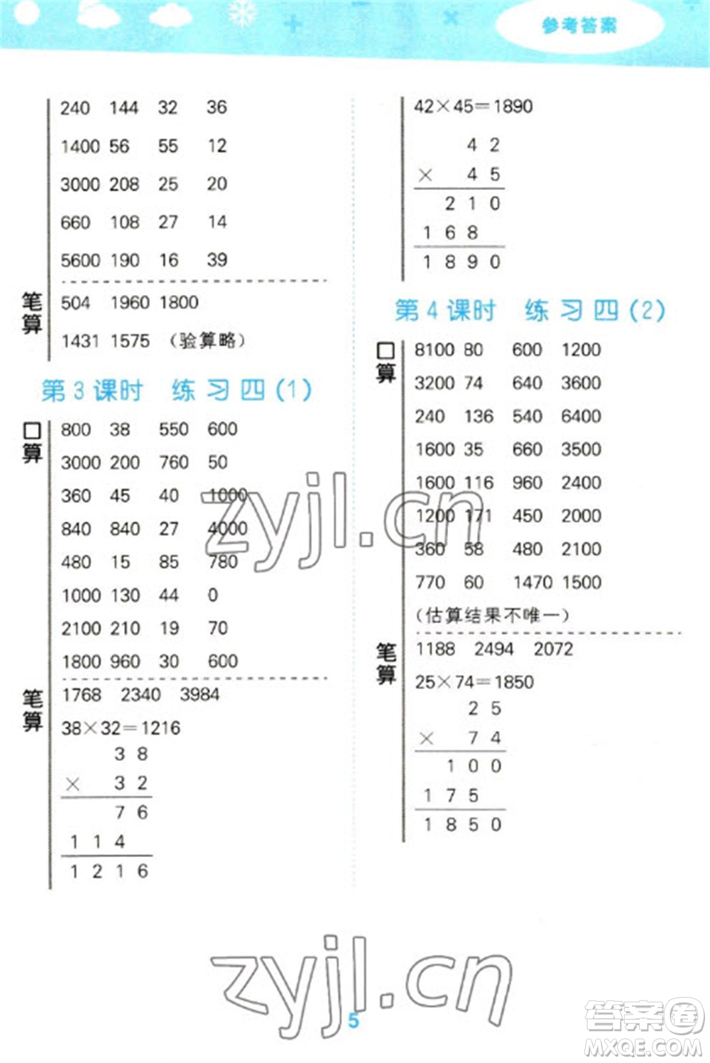 地質(zhì)出版社2023口算大通關(guān)三年級(jí)下冊(cè)數(shù)學(xué)蘇教版參考答案