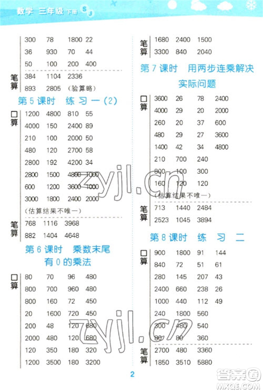 地質(zhì)出版社2023口算大通關(guān)三年級(jí)下冊(cè)數(shù)學(xué)蘇教版參考答案