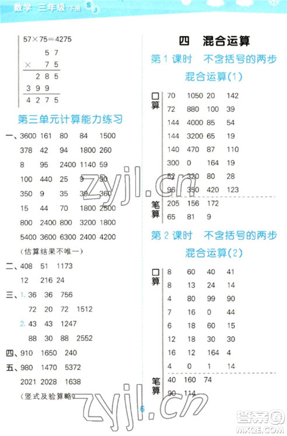 地質(zhì)出版社2023口算大通關(guān)三年級(jí)下冊(cè)數(shù)學(xué)蘇教版參考答案