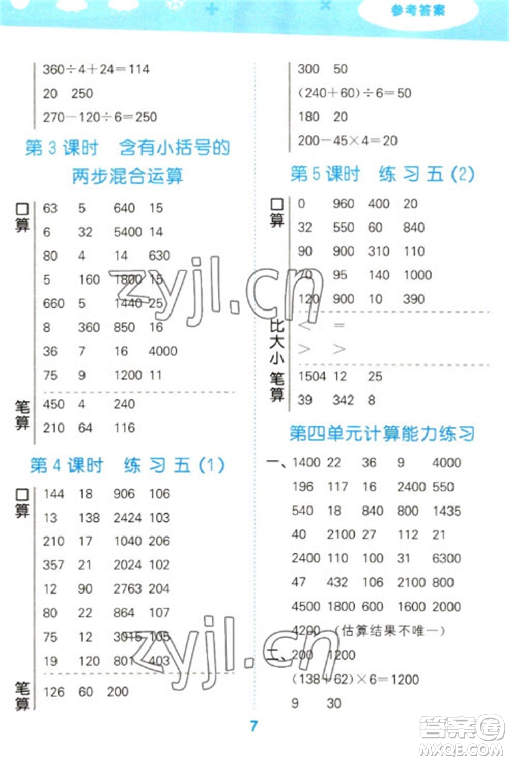地質(zhì)出版社2023口算大通關(guān)三年級(jí)下冊(cè)數(shù)學(xué)蘇教版參考答案