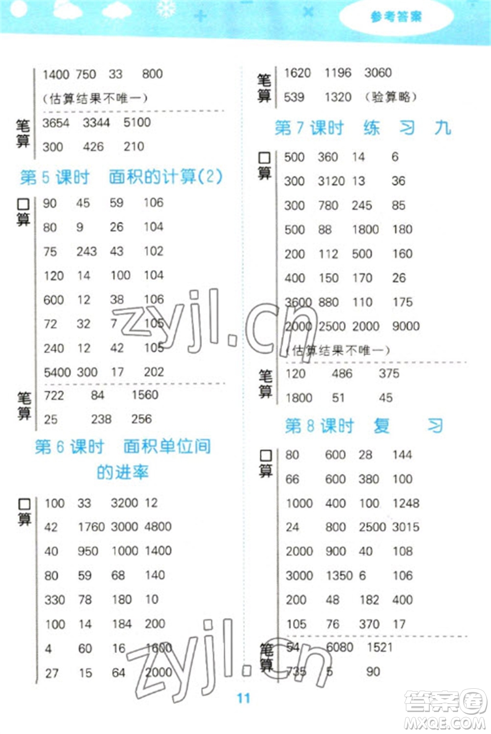 地質(zhì)出版社2023口算大通關(guān)三年級(jí)下冊(cè)數(shù)學(xué)蘇教版參考答案