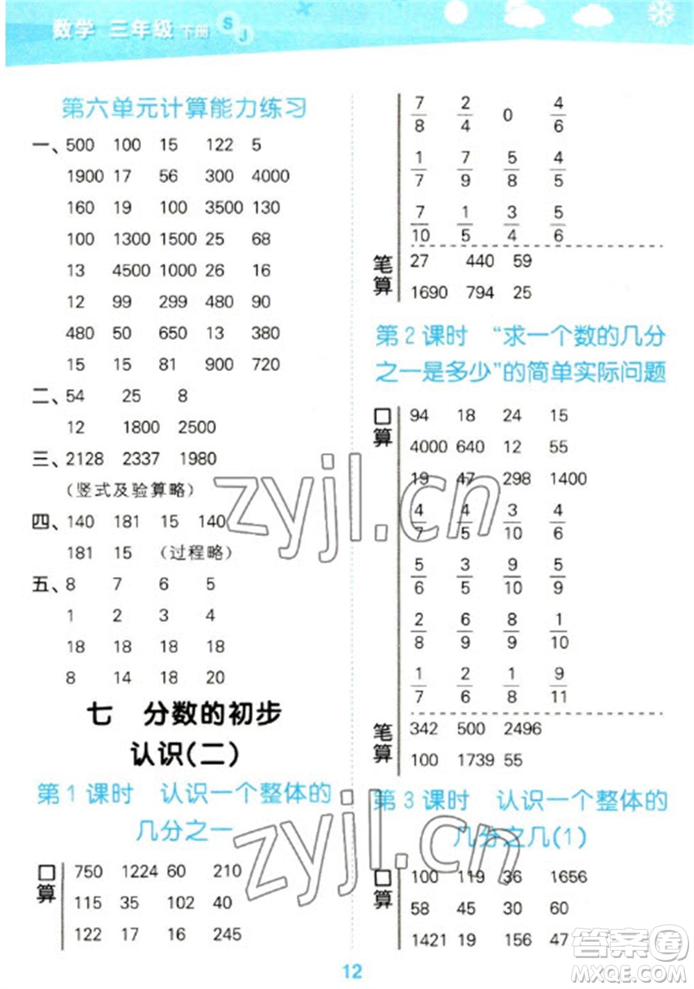 地質(zhì)出版社2023口算大通關(guān)三年級(jí)下冊(cè)數(shù)學(xué)蘇教版參考答案
