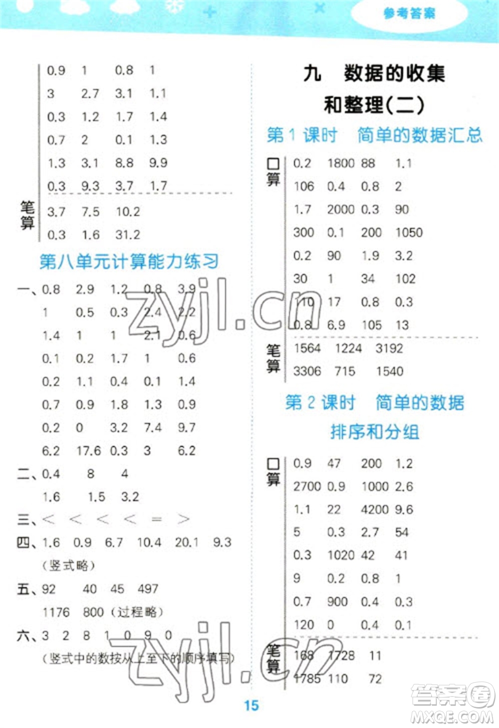 地質(zhì)出版社2023口算大通關(guān)三年級(jí)下冊(cè)數(shù)學(xué)蘇教版參考答案
