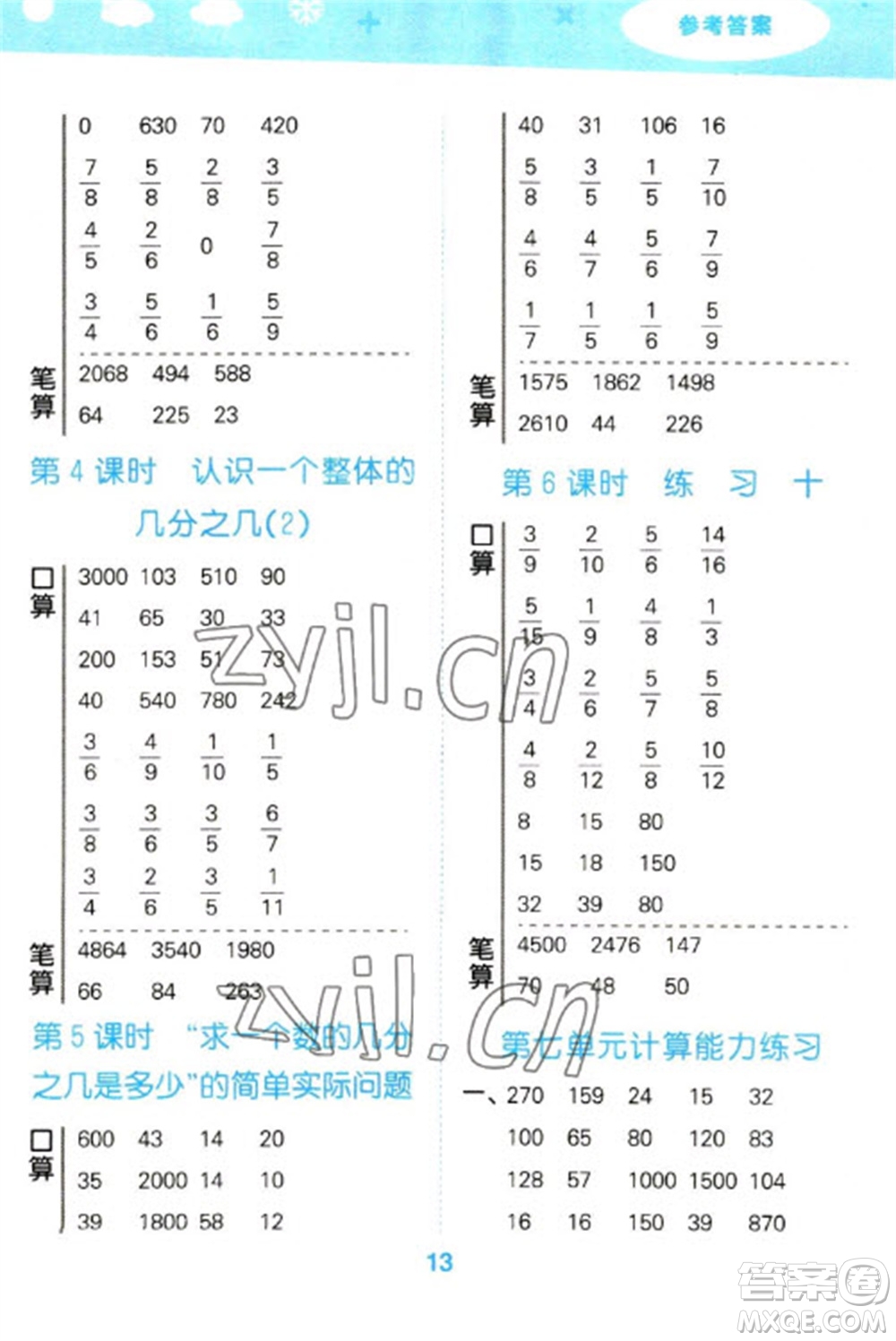 地質(zhì)出版社2023口算大通關(guān)三年級(jí)下冊(cè)數(shù)學(xué)蘇教版參考答案