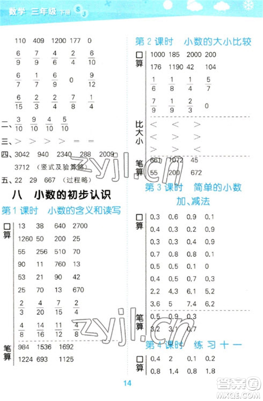 地質(zhì)出版社2023口算大通關(guān)三年級(jí)下冊(cè)數(shù)學(xué)蘇教版參考答案