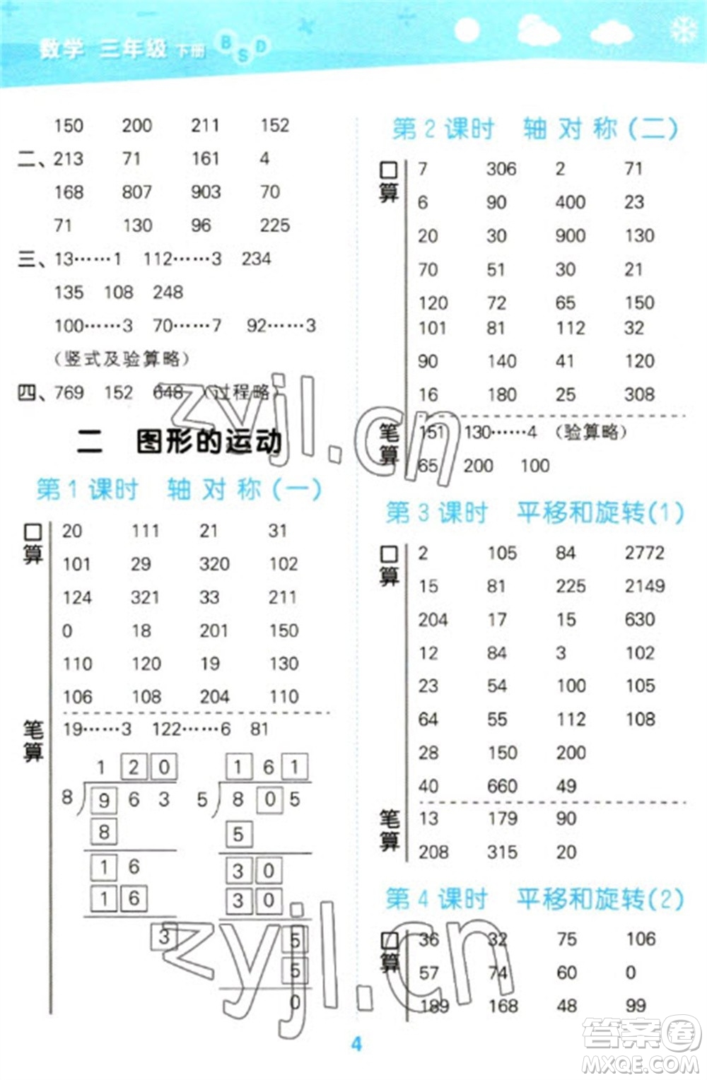 地質(zhì)出版社2023口算大通關(guān)三年級(jí)下冊(cè)數(shù)學(xué)北師大版參考答案