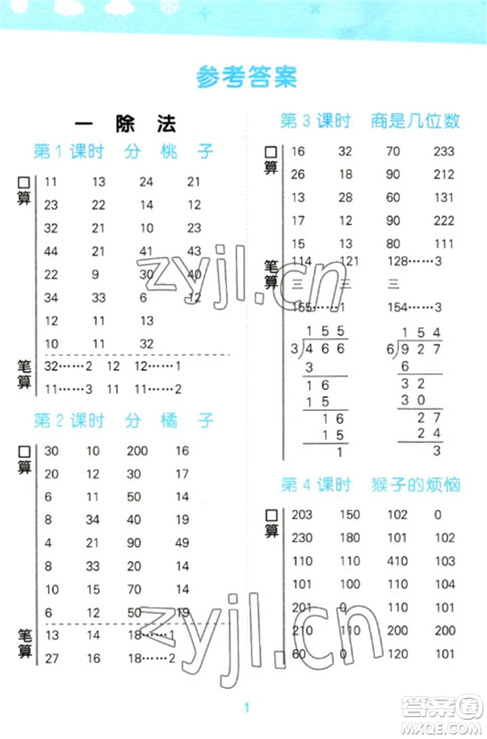 地質(zhì)出版社2023口算大通關(guān)三年級(jí)下冊(cè)數(shù)學(xué)北師大版參考答案