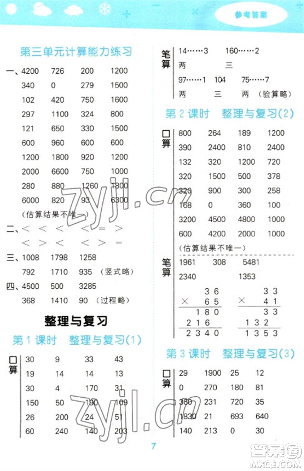 地質(zhì)出版社2023口算大通關(guān)三年級(jí)下冊(cè)數(shù)學(xué)北師大版參考答案